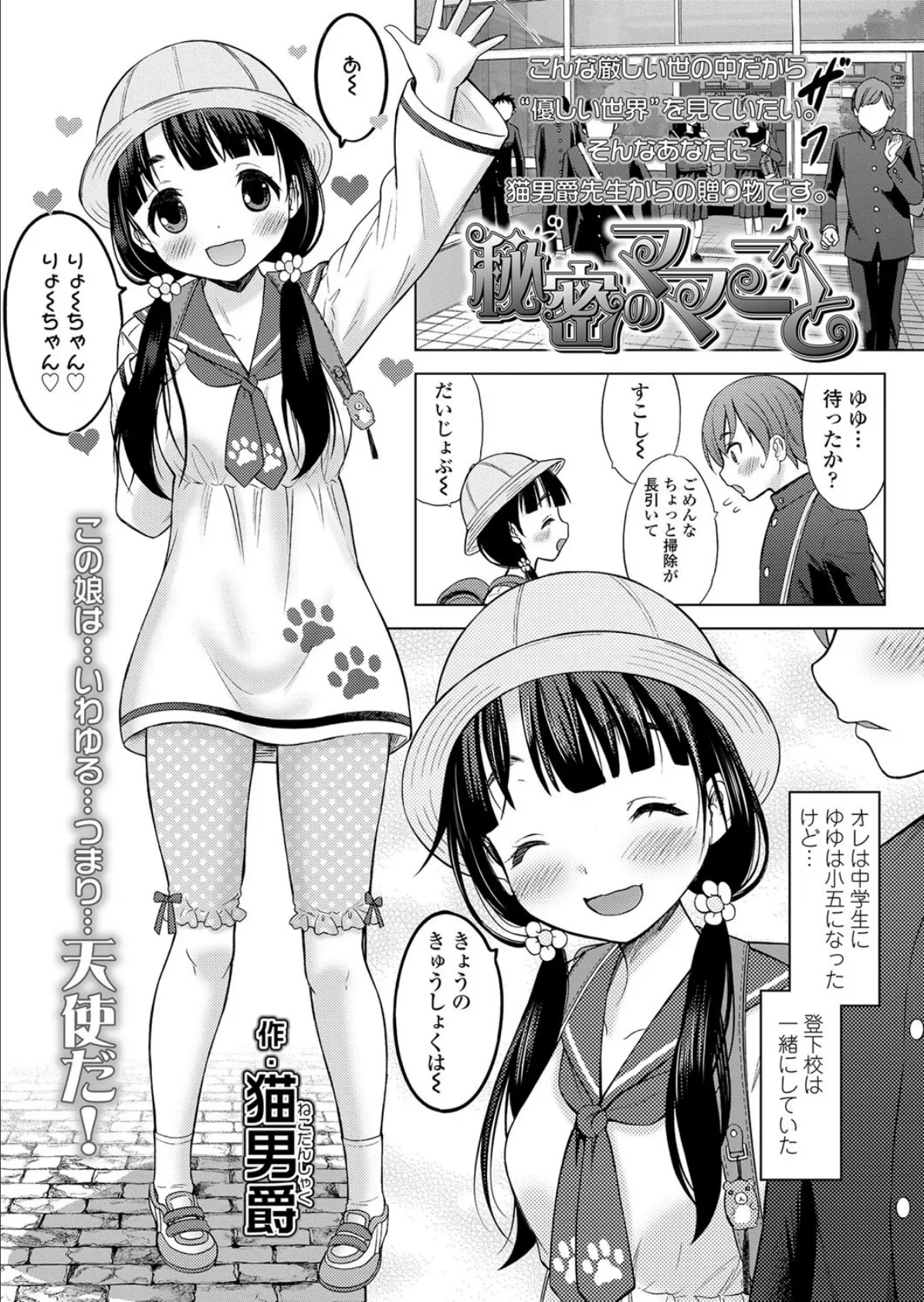 秘密のママごと 5ページ