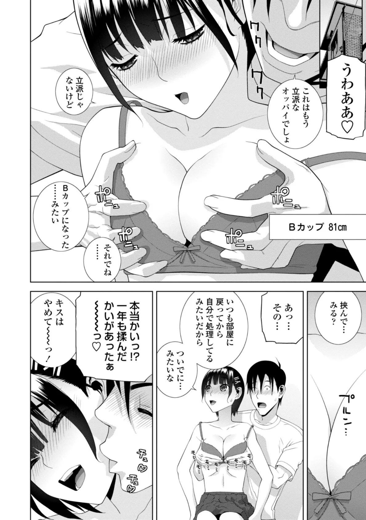 貧乳義妹（いもうと）を巨乳にして嫁にしてみた 12ページ