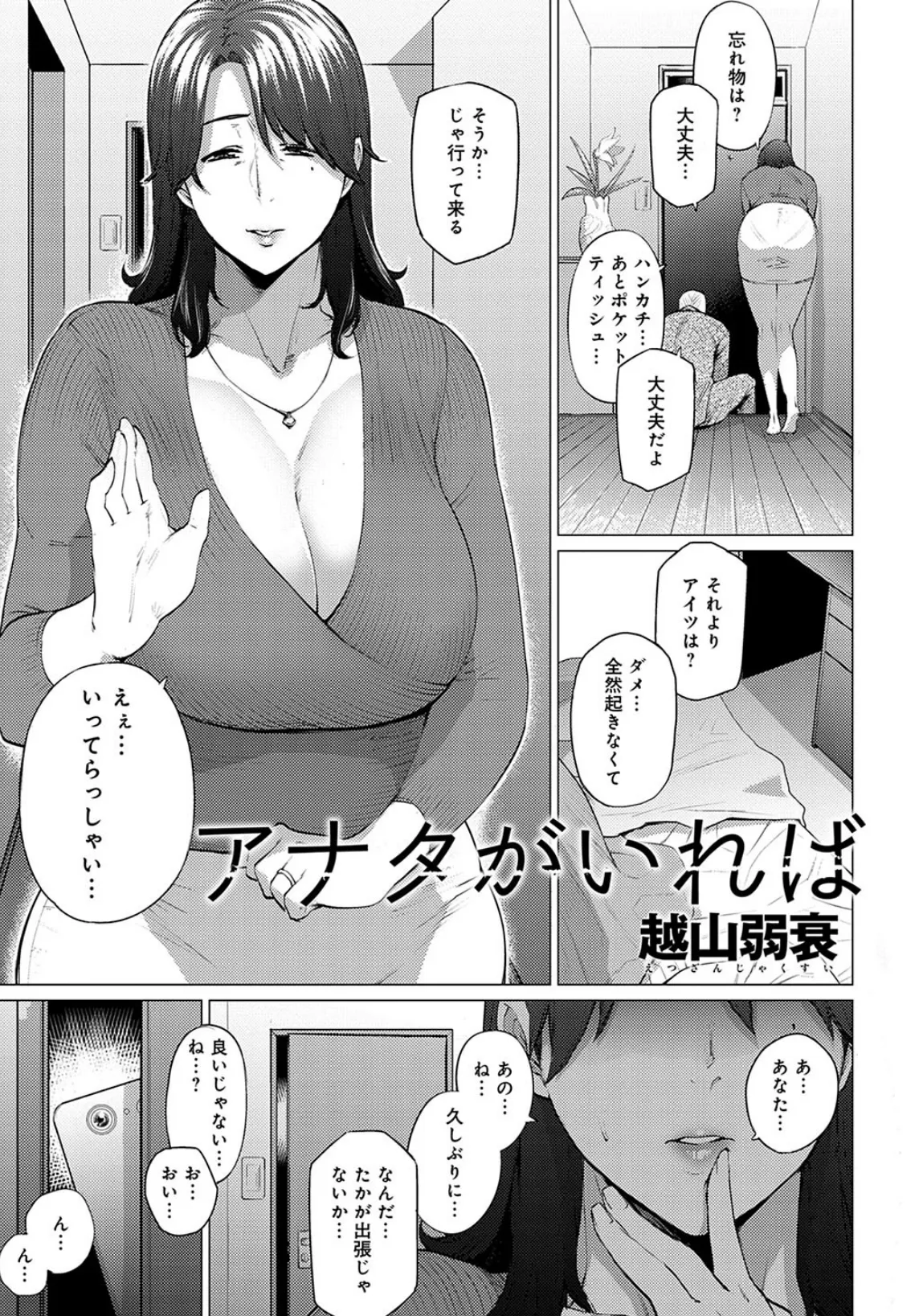 人妻NTR曼荼羅 〜妻が牝に堕ちるとき〜 7ページ