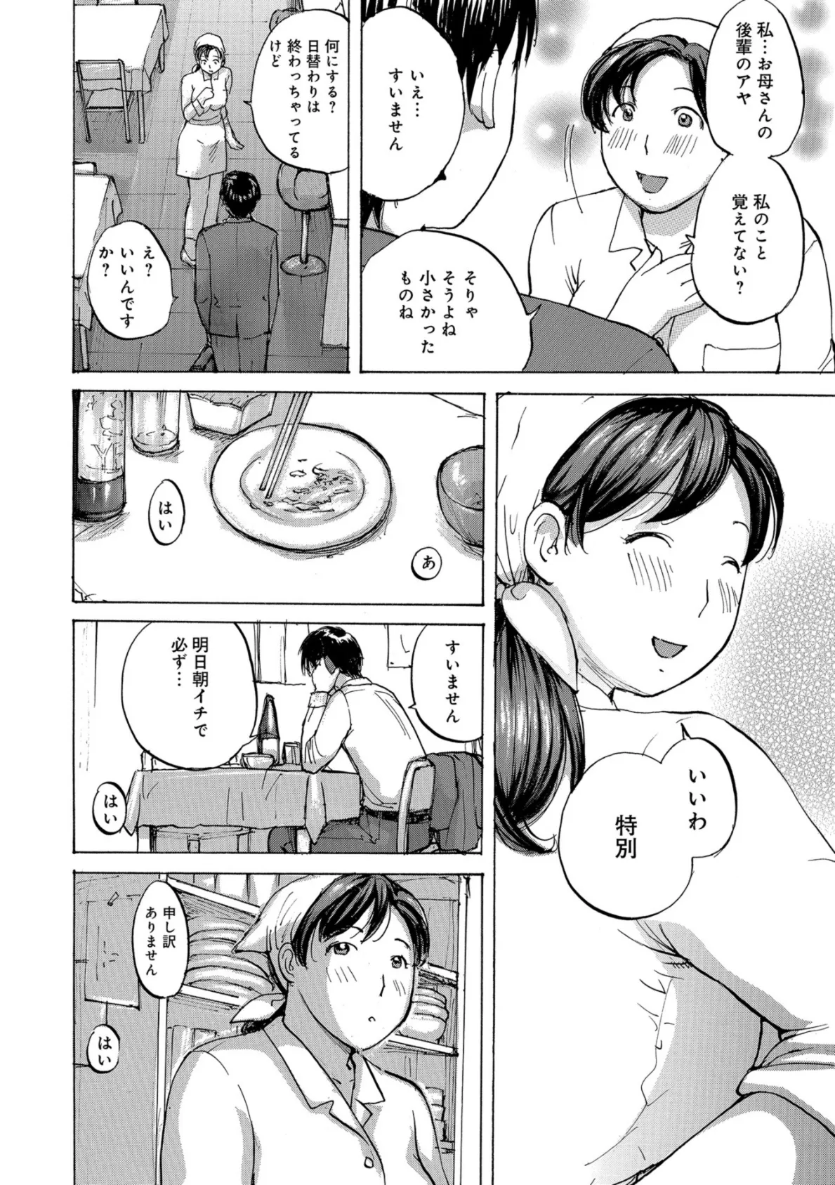 おばさんを食べてみる？ 2ページ