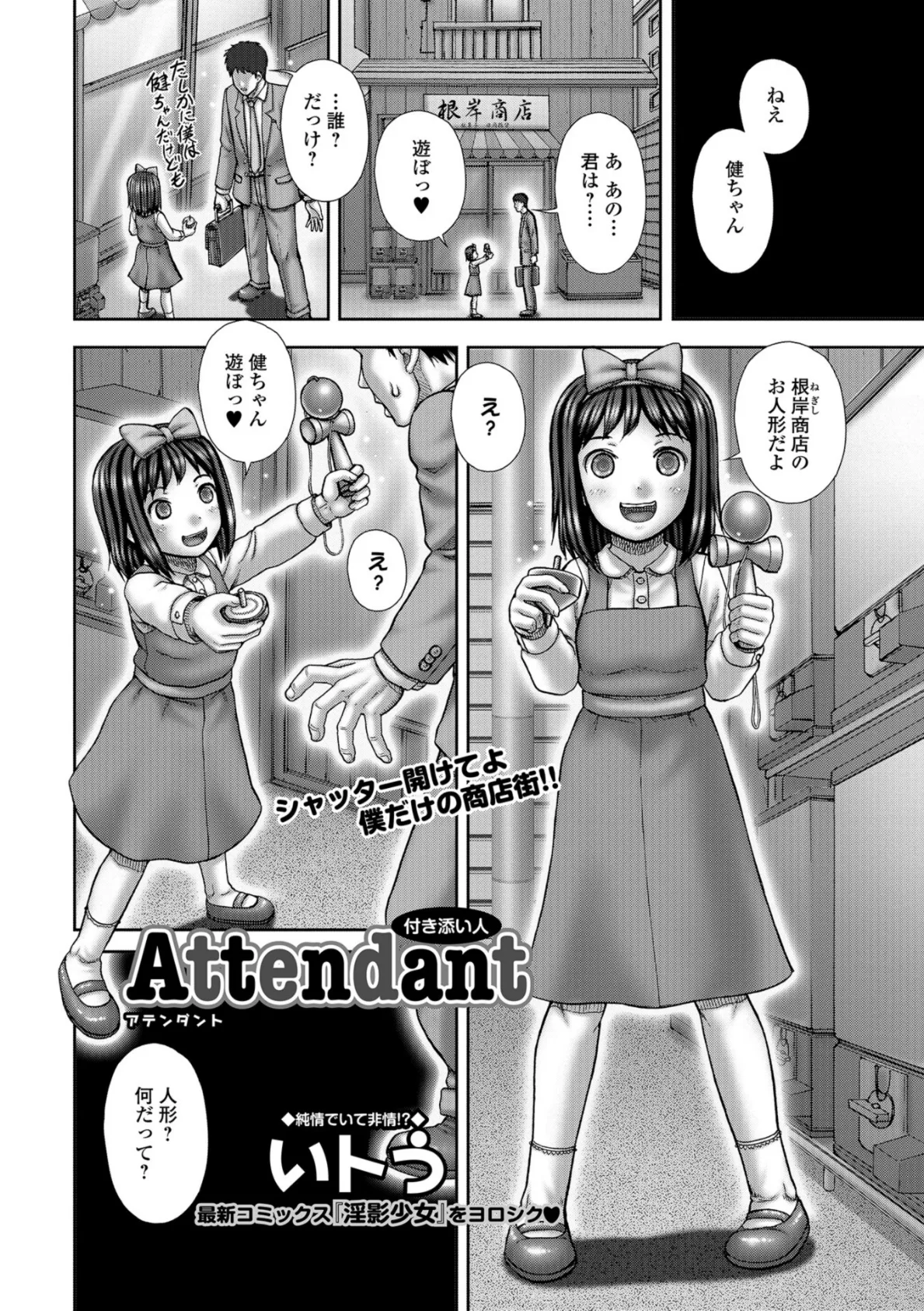 Attendant 付き添い人 2ページ