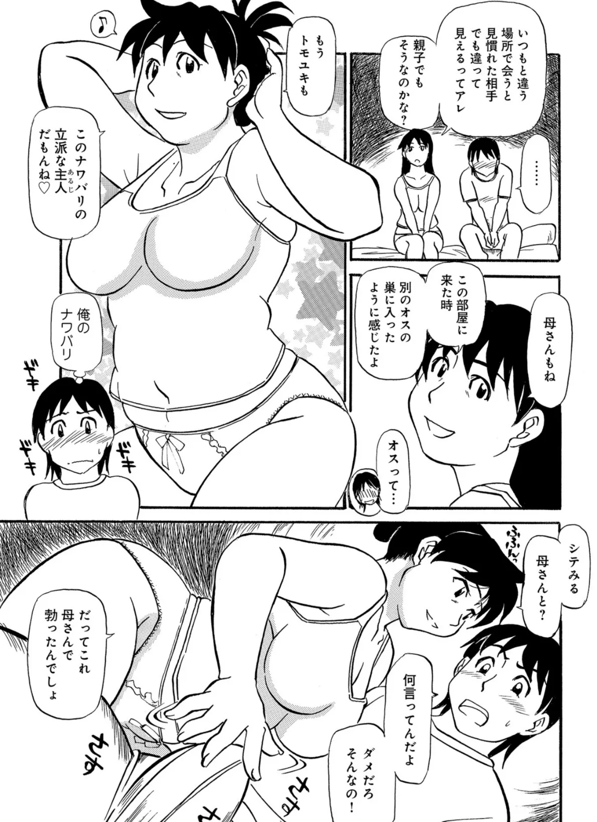 母ちゃんはイケテル熟女 7ページ