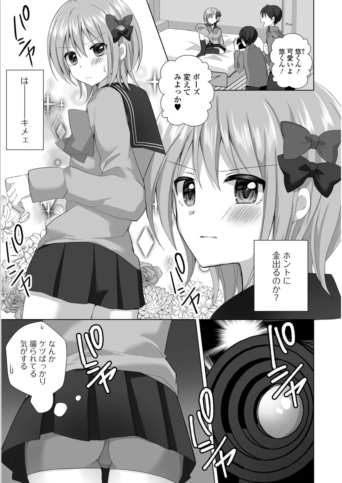 チョロあま男の娘 13ページ