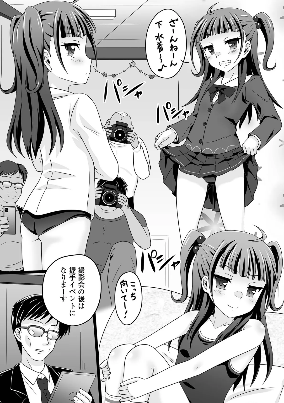 少女ノ受難 24ページ