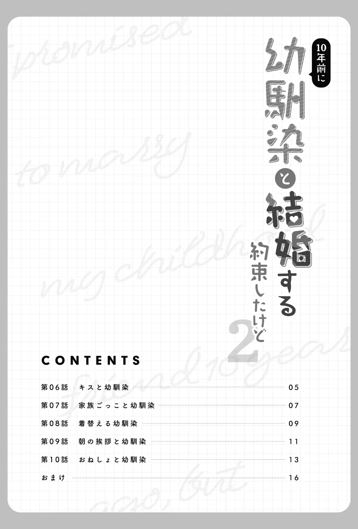 10年前に幼馴染と結婚する約束したけど 2 4ページ