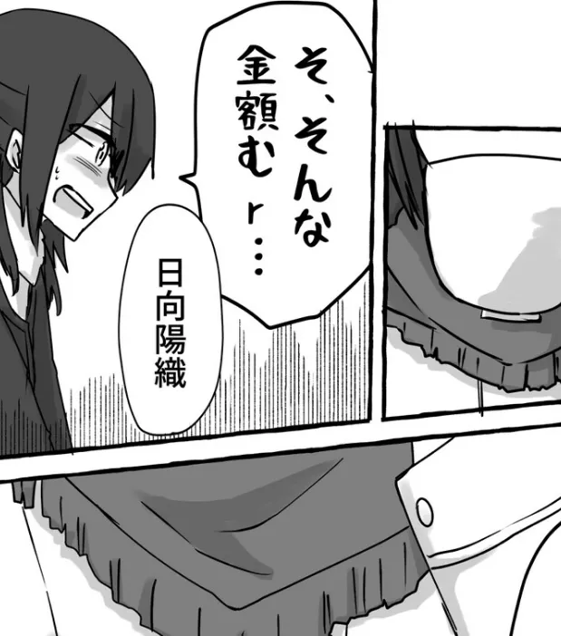 女神様…ですか? 最終巻 6ページ