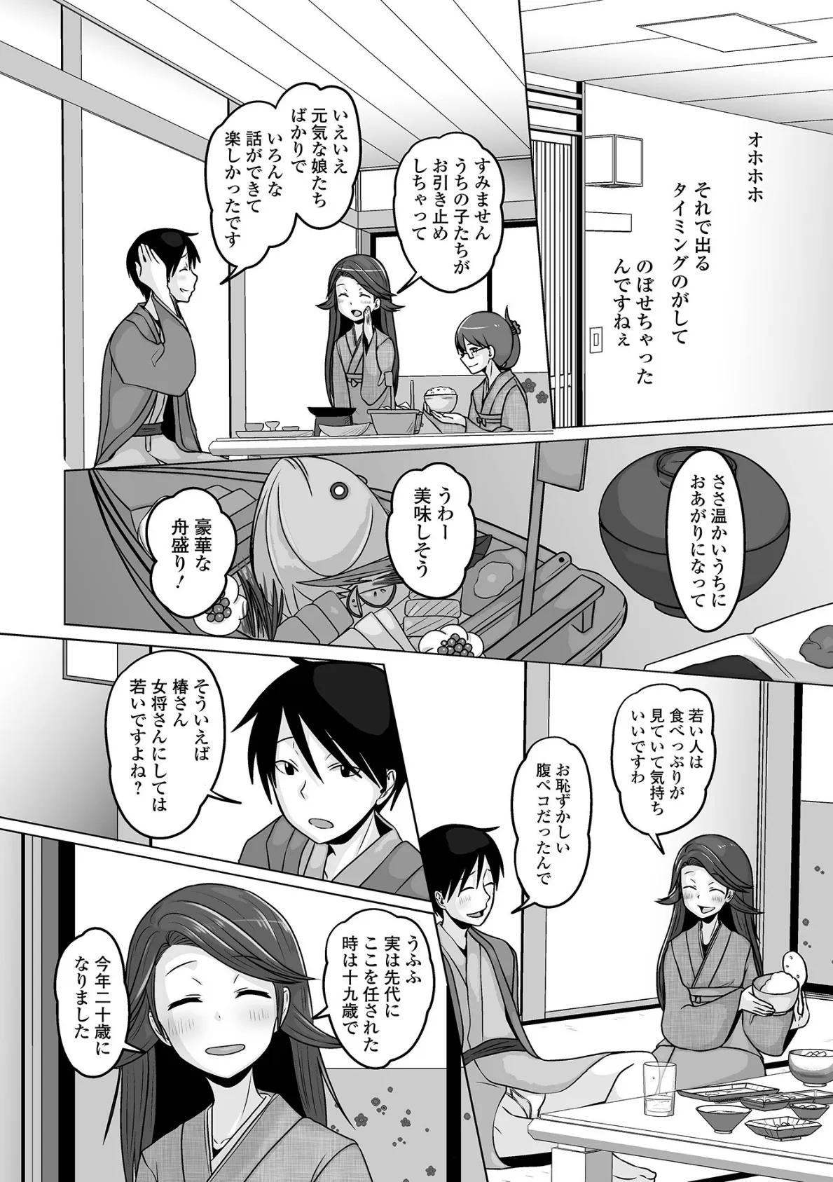 雪月花の女将は男の娘 4ページ