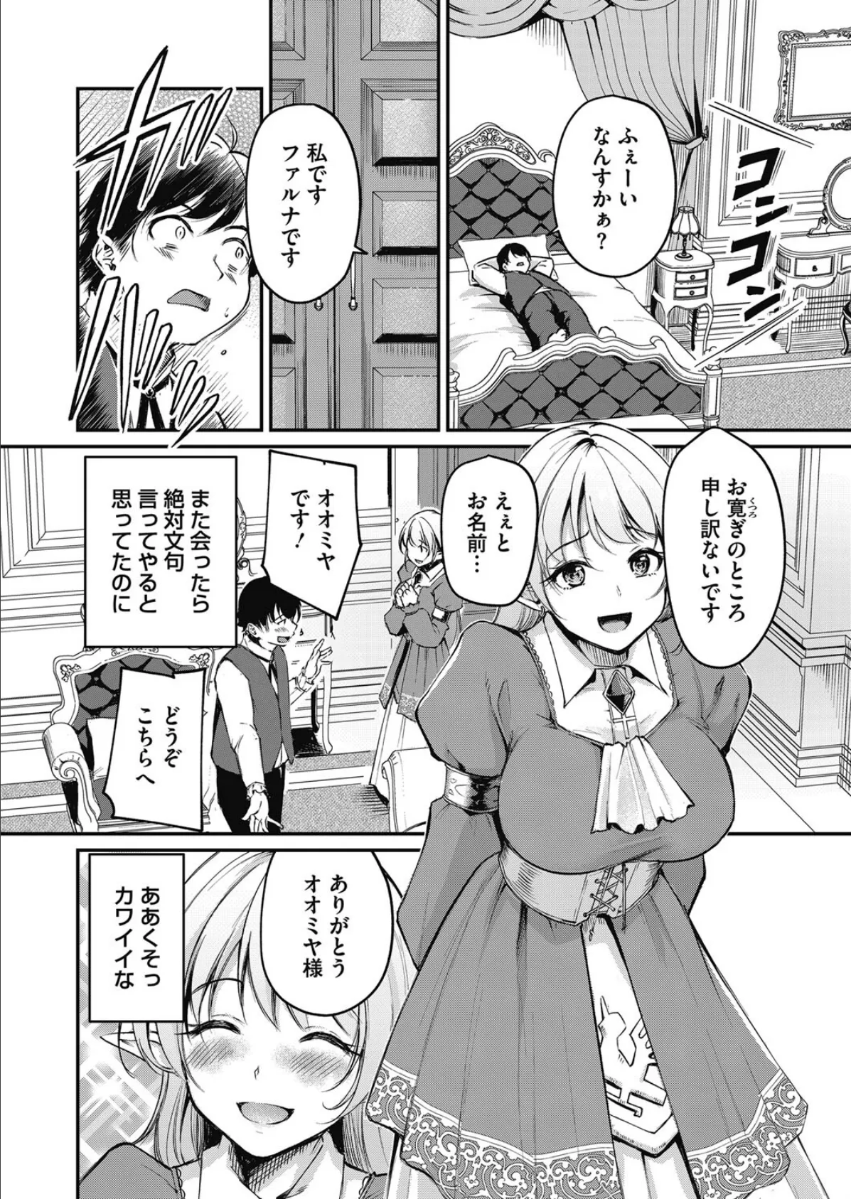 箱入りエルフの王女様 6ページ