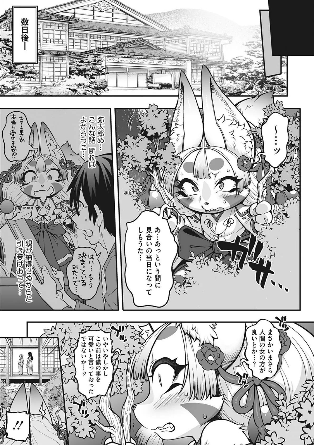 COMIC外楽 Vol.016 5ページ