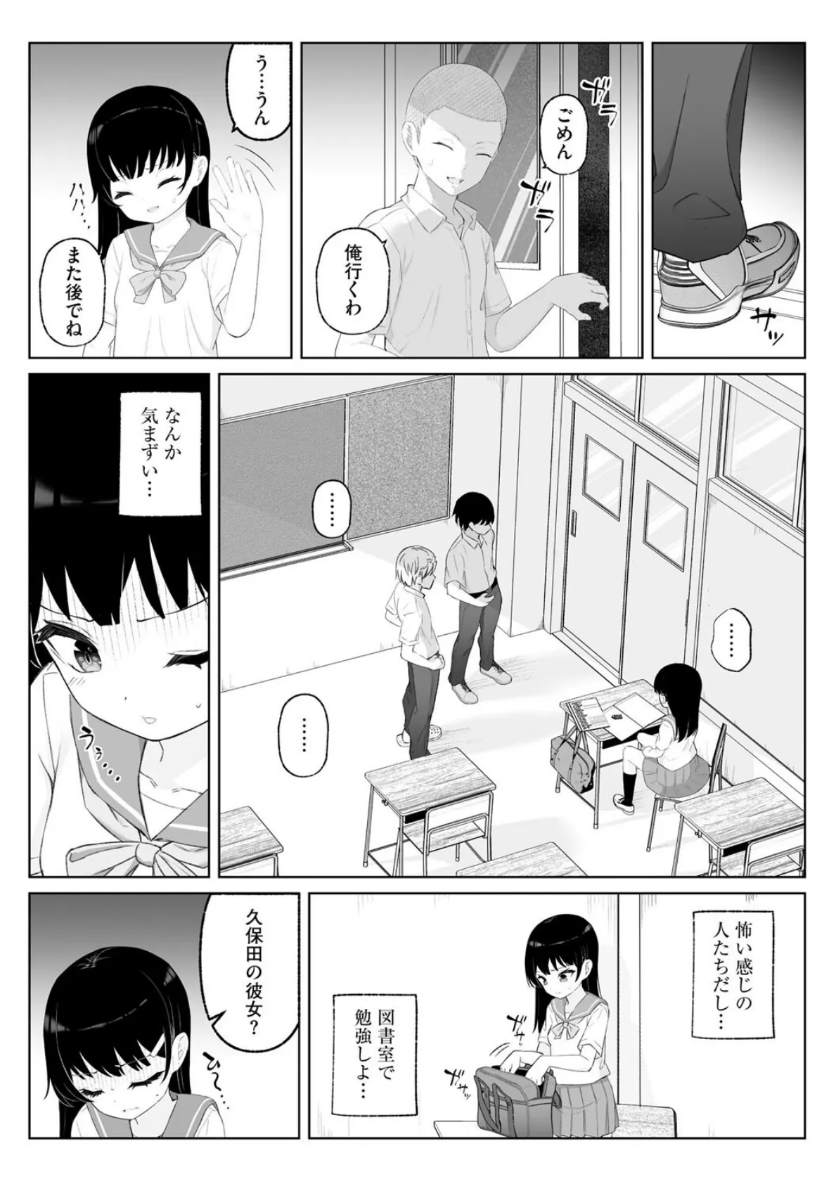 先輩たちに脅されて…！！ 6ページ