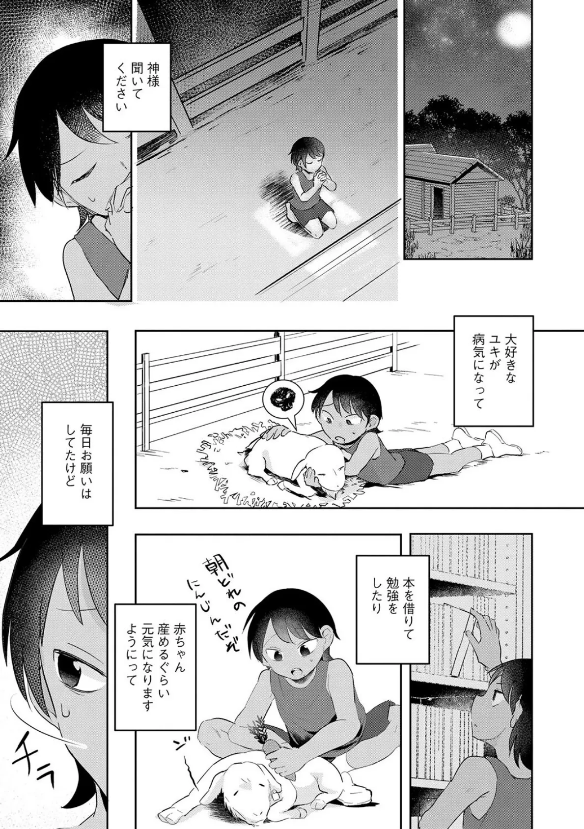 ユキちゃんはあくまでヤギ 3ページ