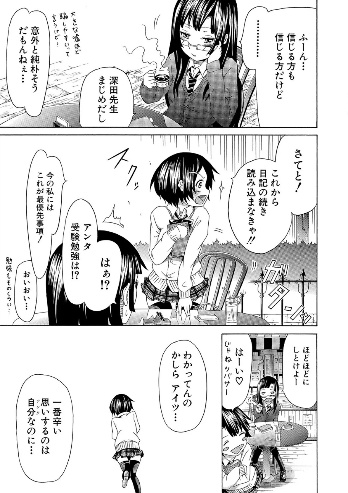 イノセント 〜少女メモリア〜【1話立ち読み付き】【ハイグレード版】 11ページ