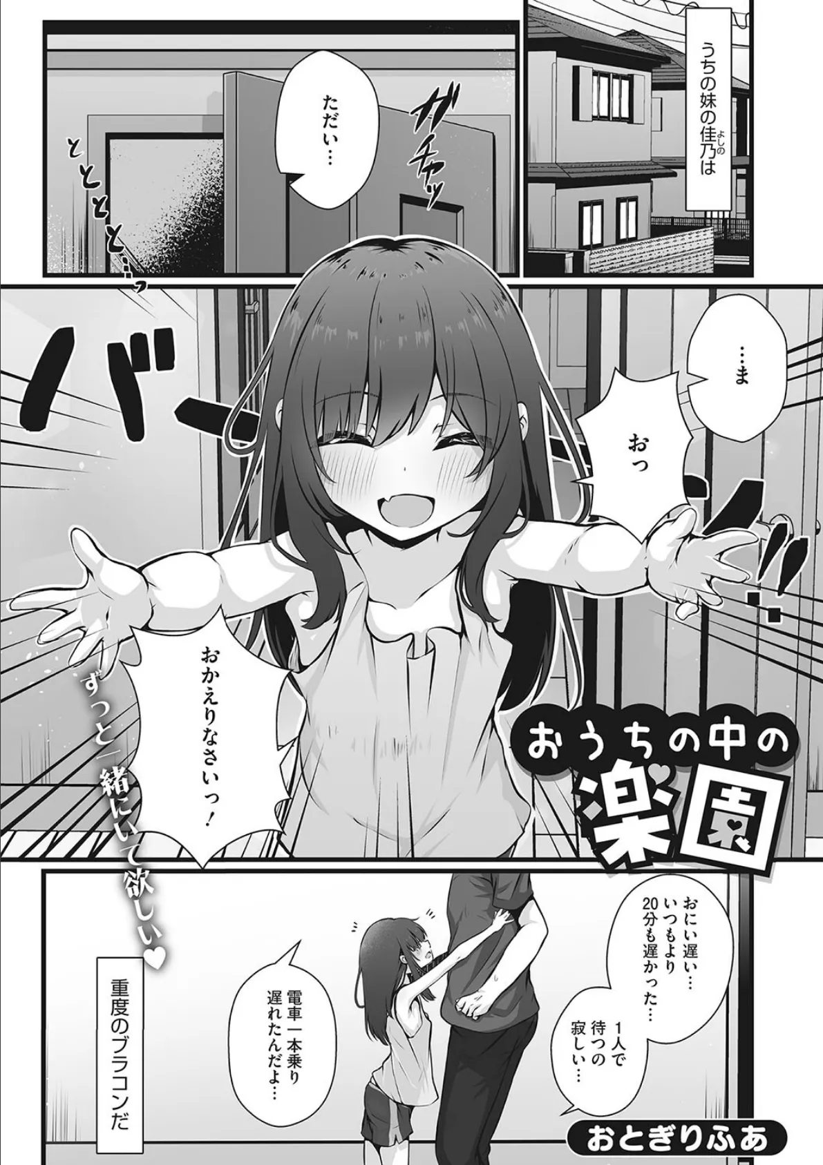 リトルガールストライク Vol.029 7ページ