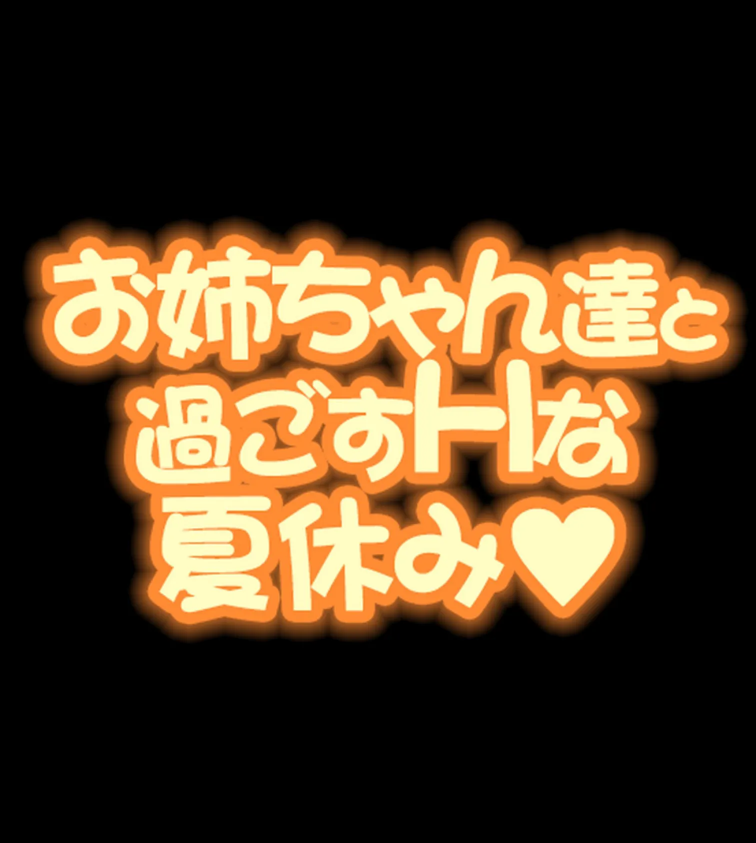 お姉ちゃんとのHな性活【合本版】 36ページ