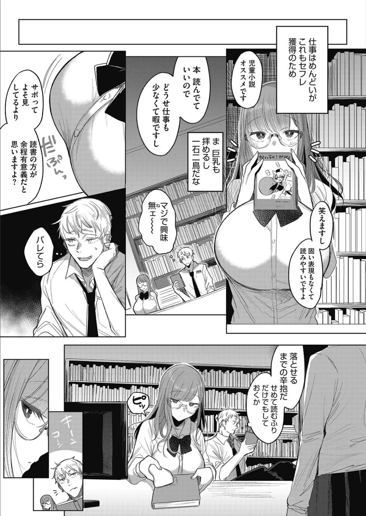 図書委員♀のヒミツ 5ページ