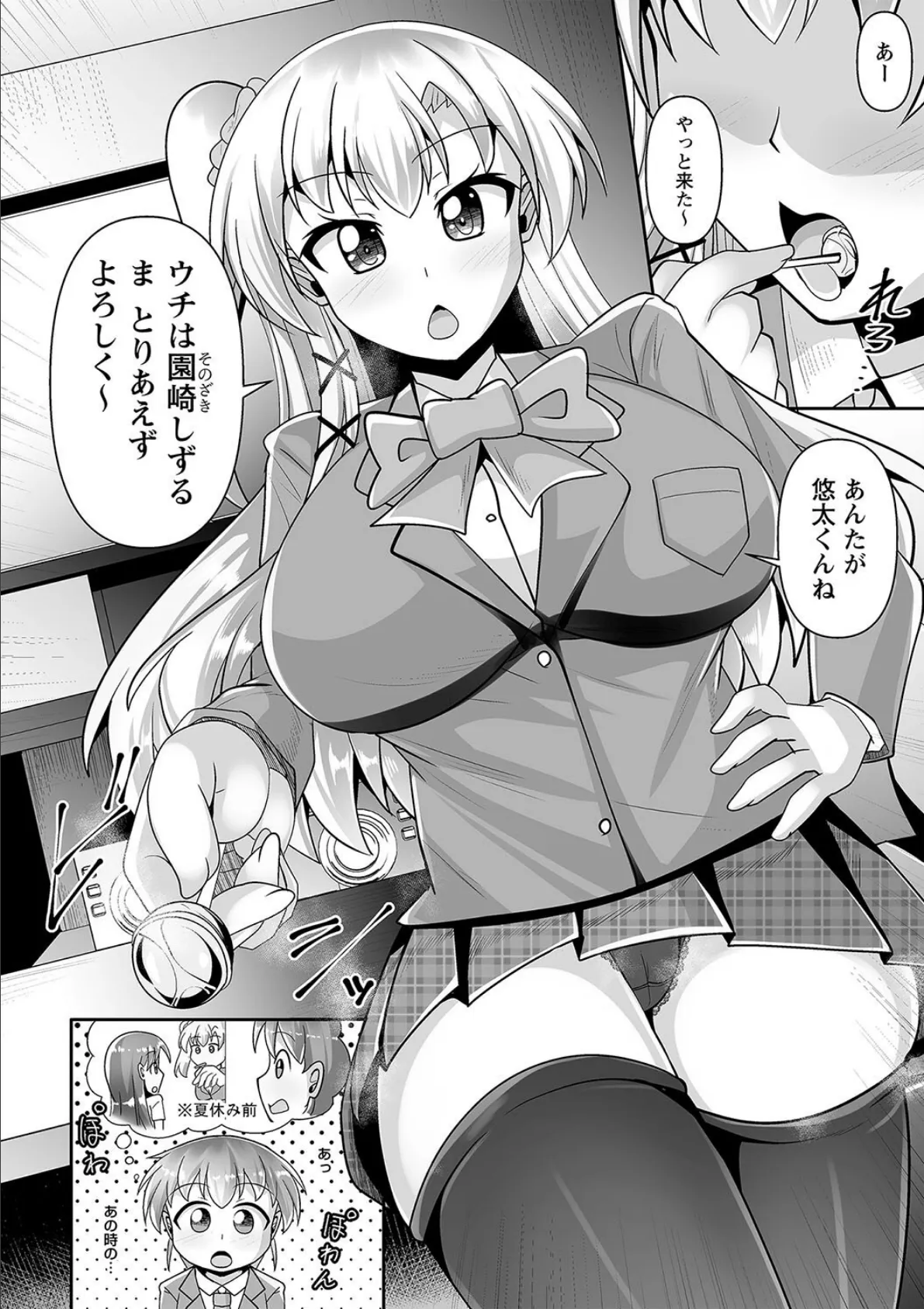 ギャルとカラオケ3P 6ページ