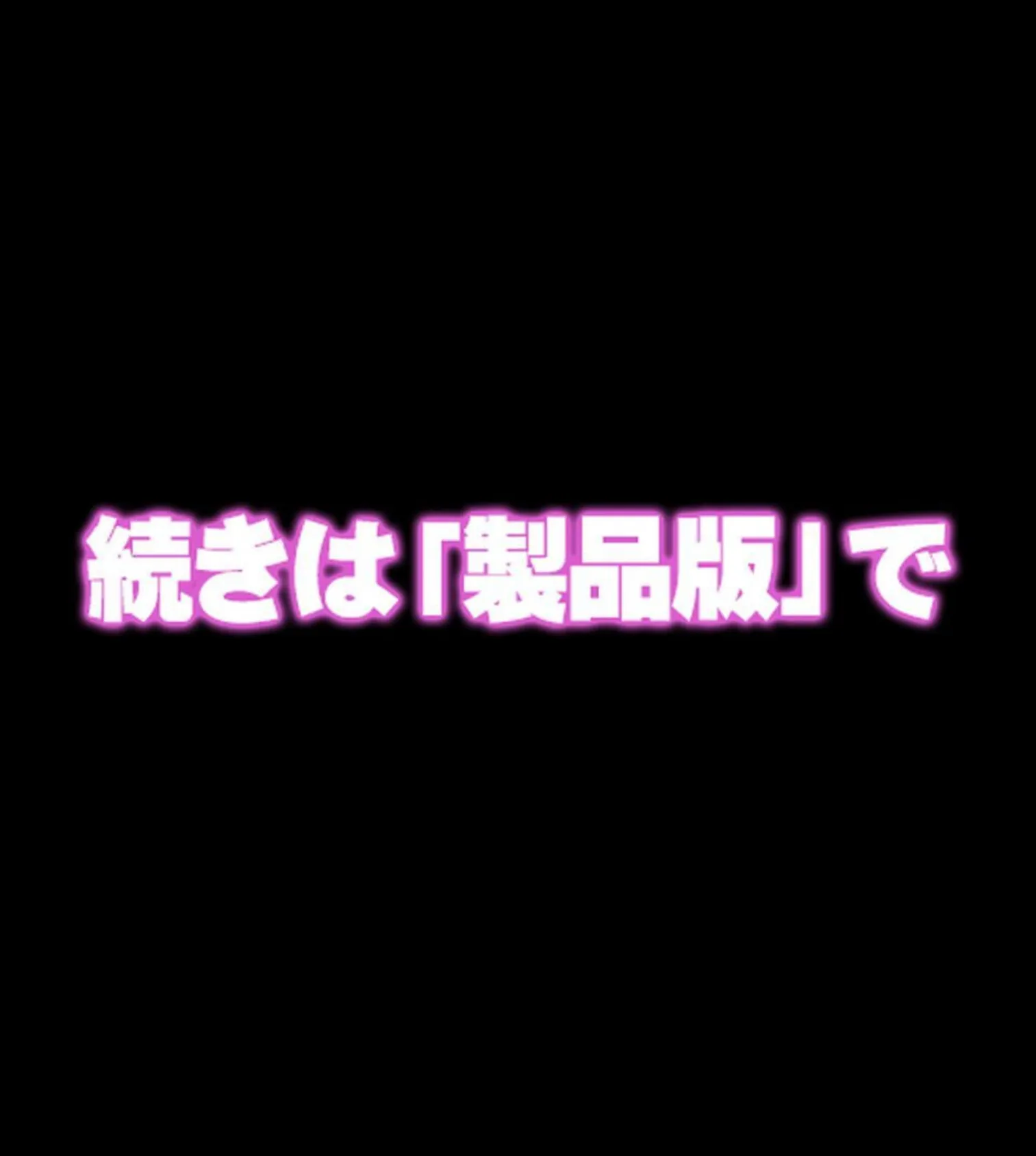 若妻たちのココロとカラダの穴を埋める欲望ニュータウン【合本版】 63ページ