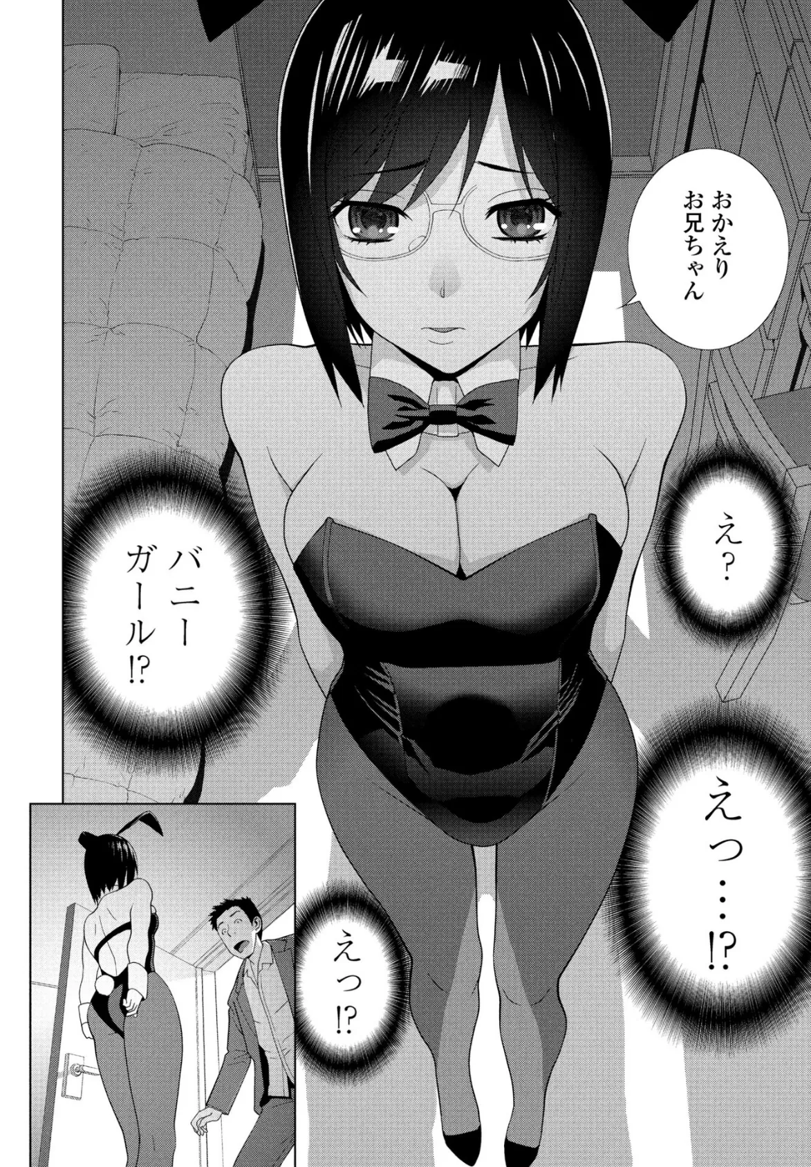 義妹ほろ酔いバニー 4ページ