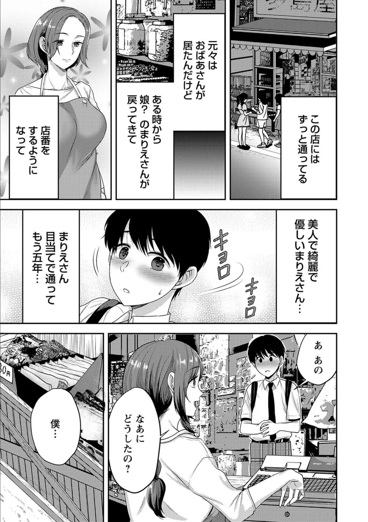 comic Trigger vol.25 31ページ