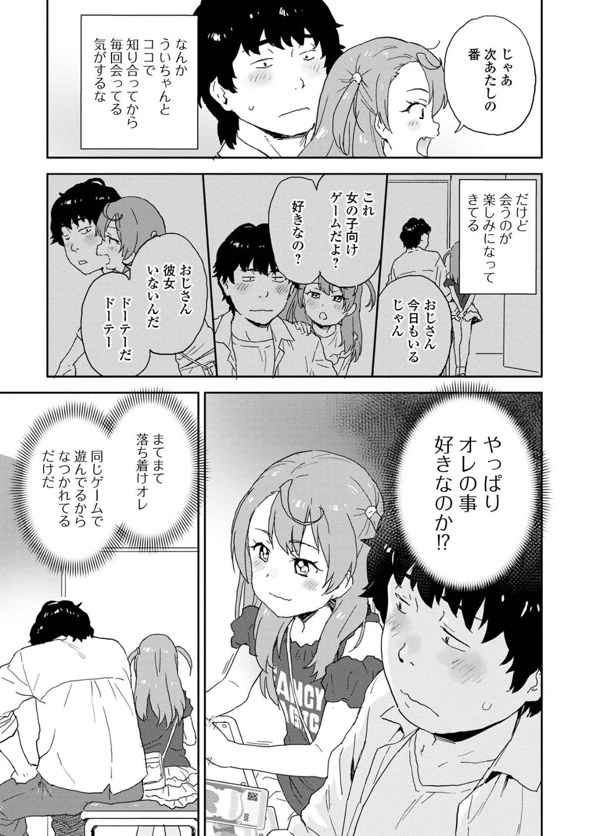 かまってあげたい 3ページ