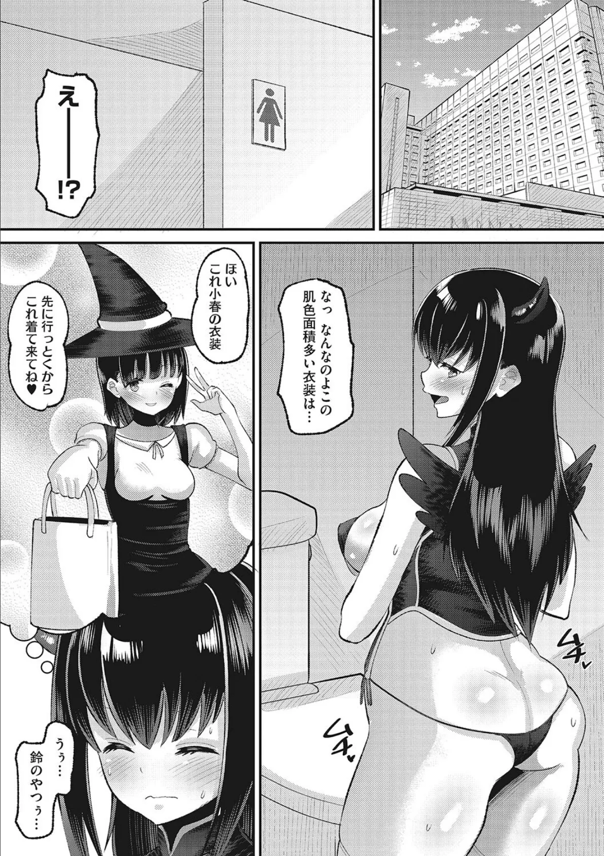 かんちがいハロウィンパーティー 3ページ