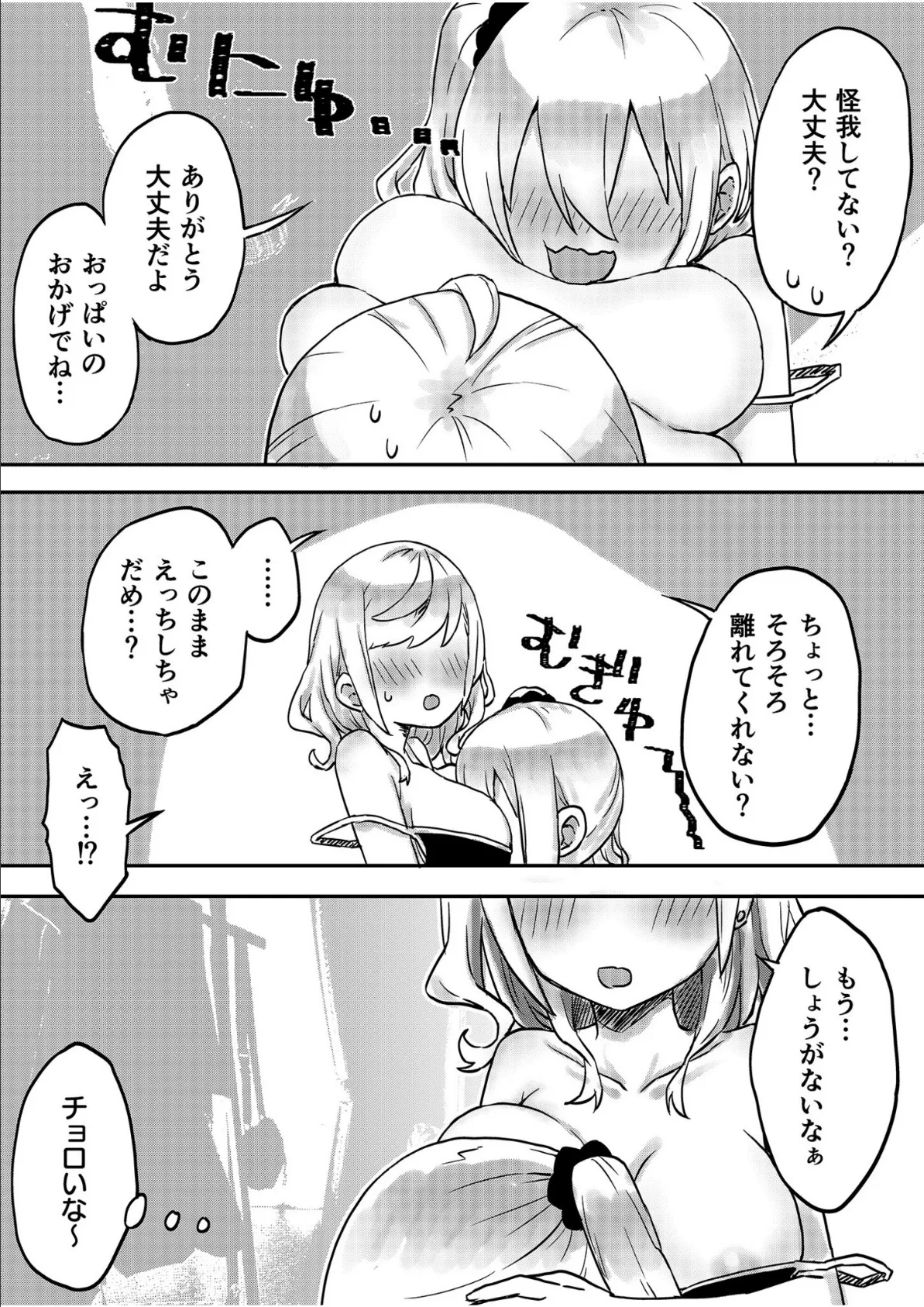 双子姉妹ちゃんの百合生活【電子単行本】2 【デジタル特装版】 16ページ