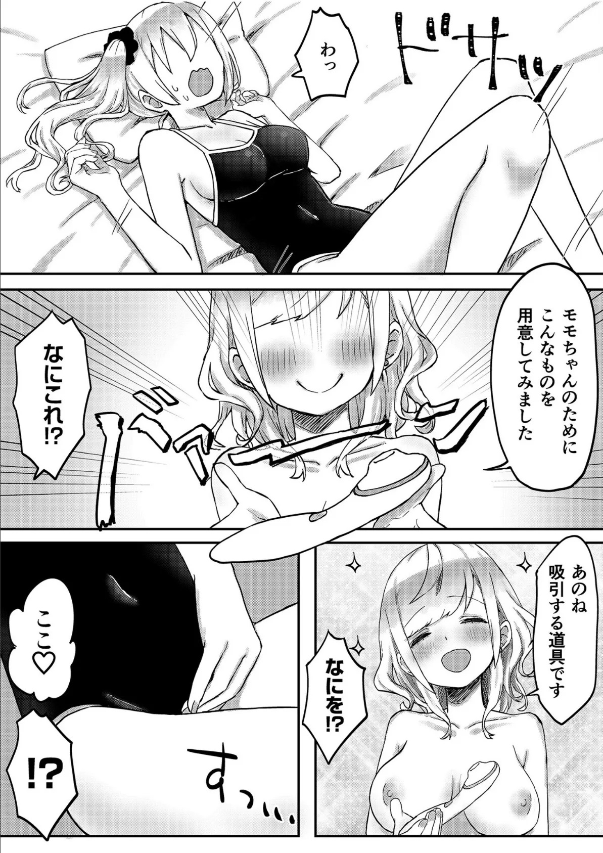 双子姉妹ちゃんの百合生活【電子単行本】2 【デジタル特装版】 25ページ