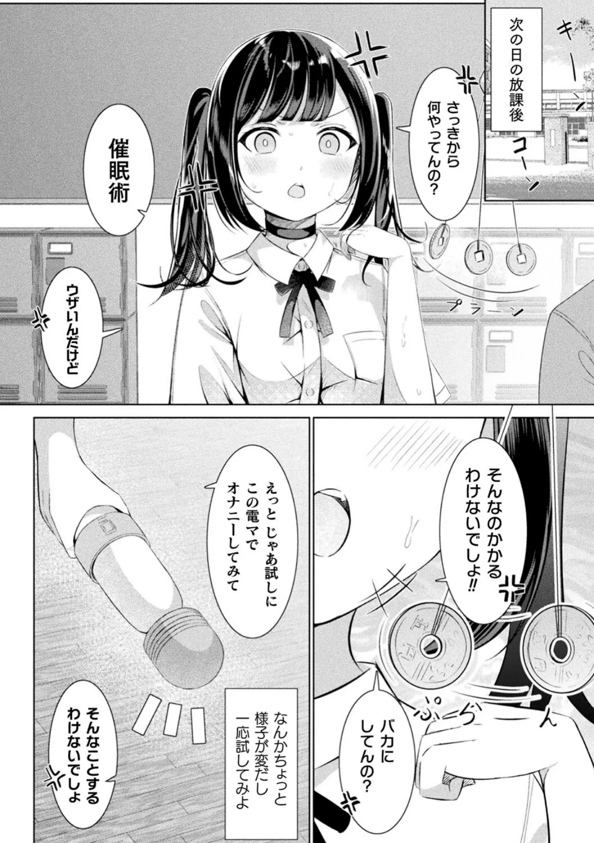 別冊コミックアンリアル わからせ百合編 デジタル版Vol.2 30ページ