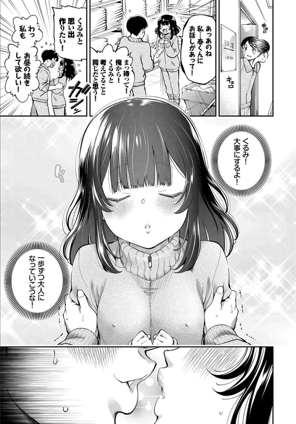 この春、彼女と一緒に卒業しました 〜中に欲しい編〜 9ページ