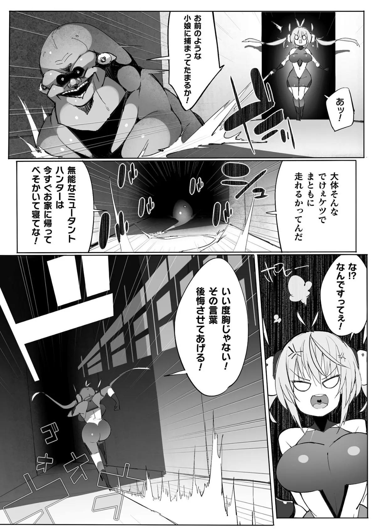 袋小路の壁尻ハンター【単話】 2ページ