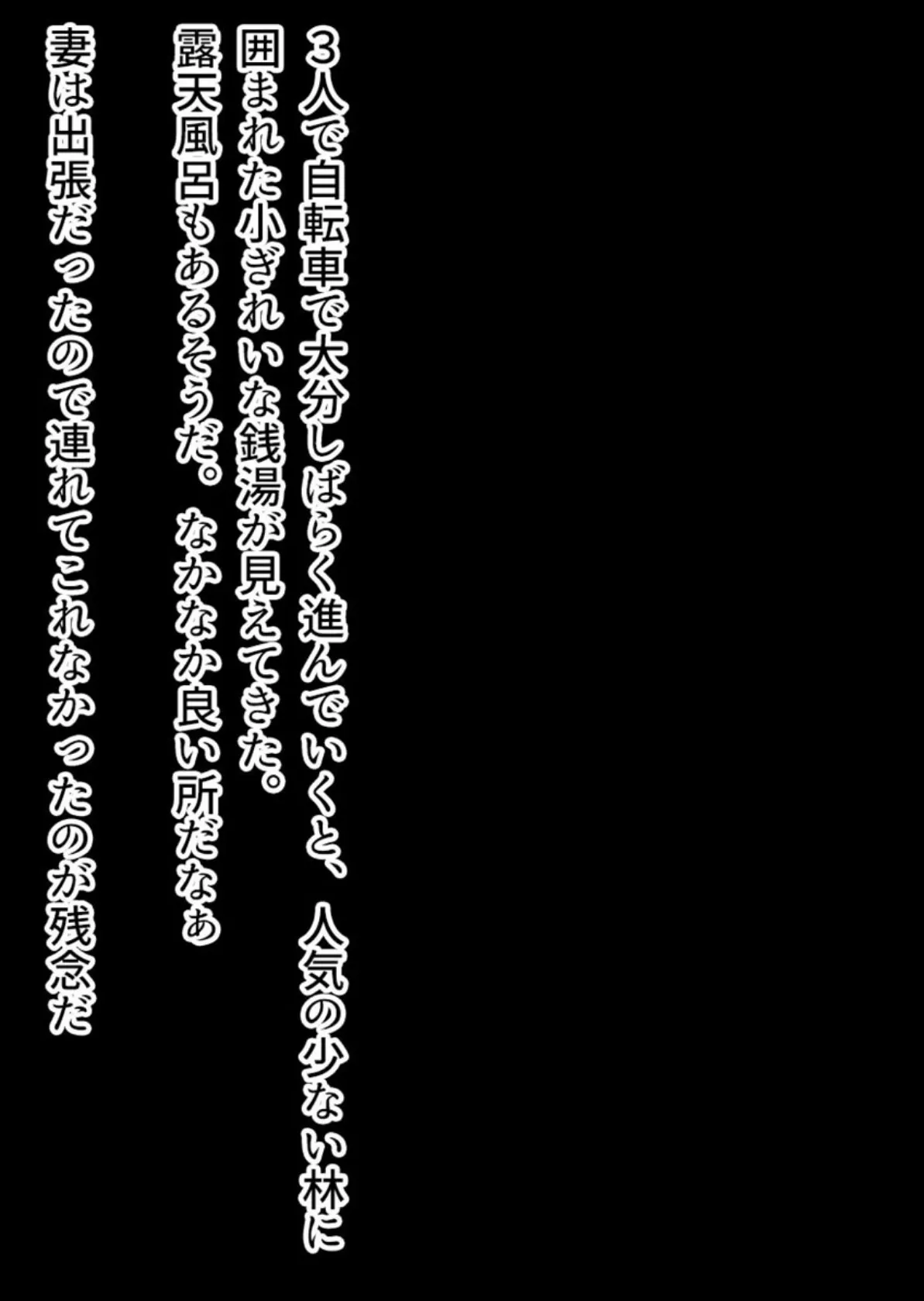 銭湯に連れて行った義娘二人がいつの間にか●●コン共の肉●器になってた。 3ページ