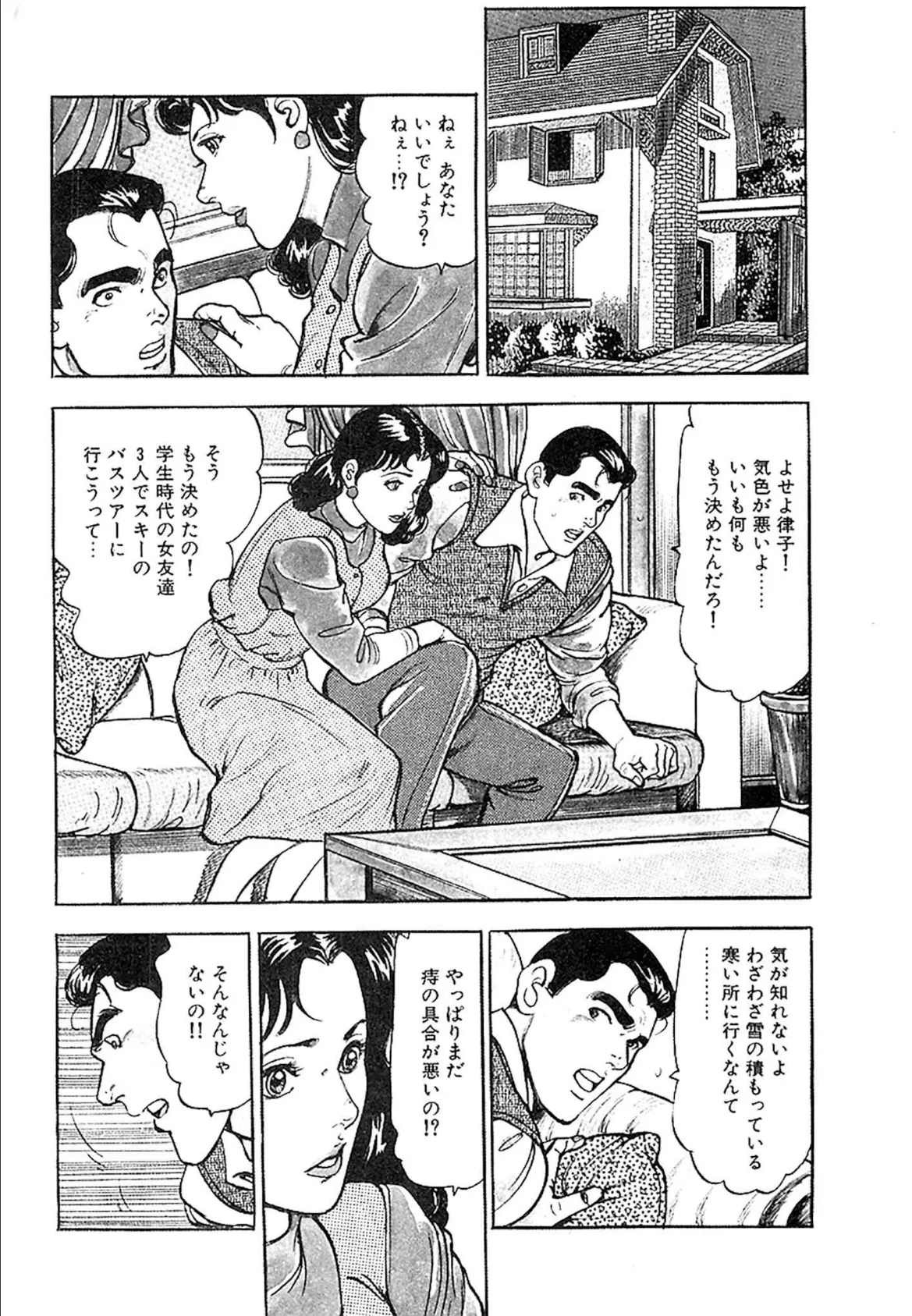 桃色人妻日記 素肌の輪舞 合本版 2 4ページ