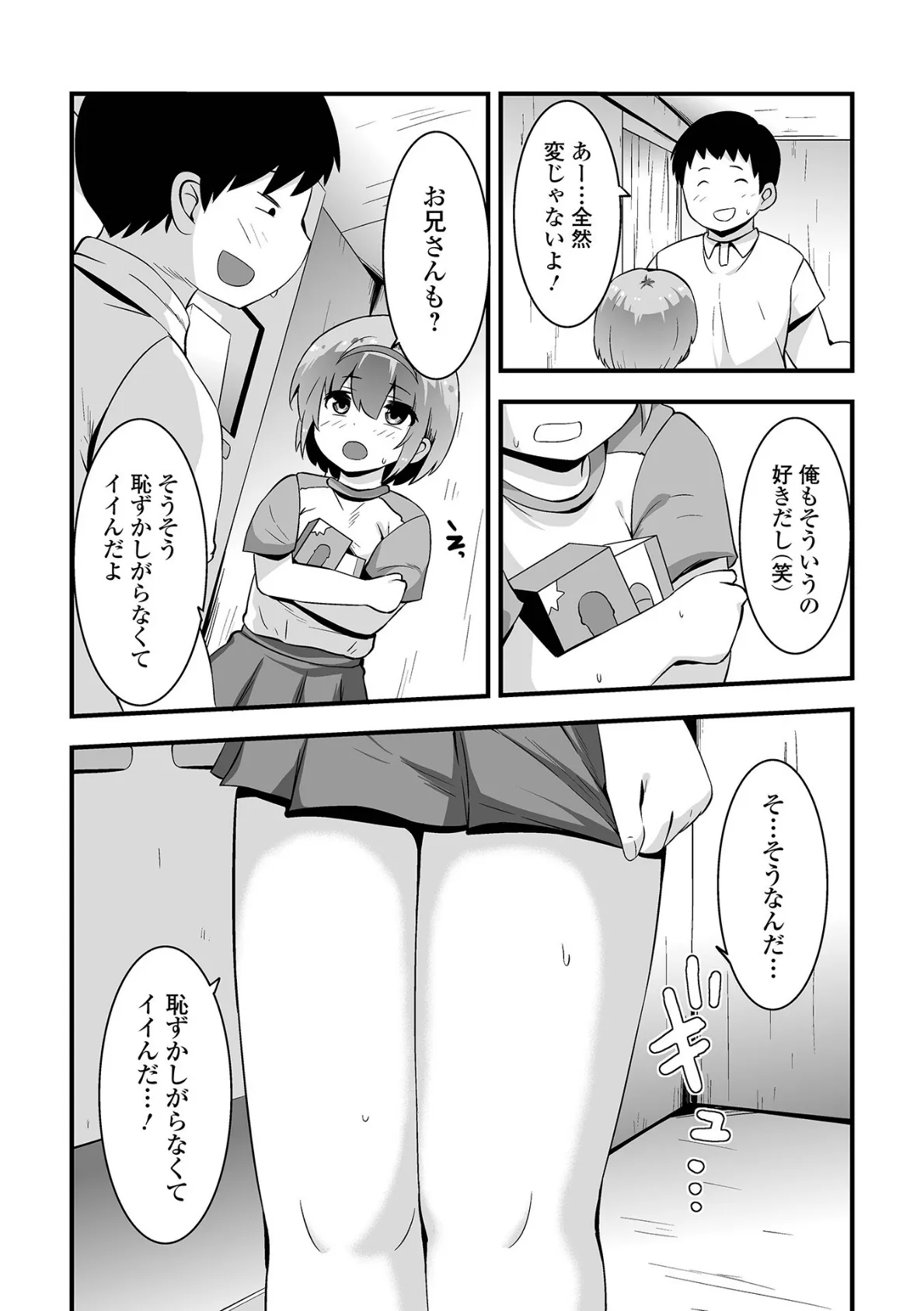 オナあそび 3ページ