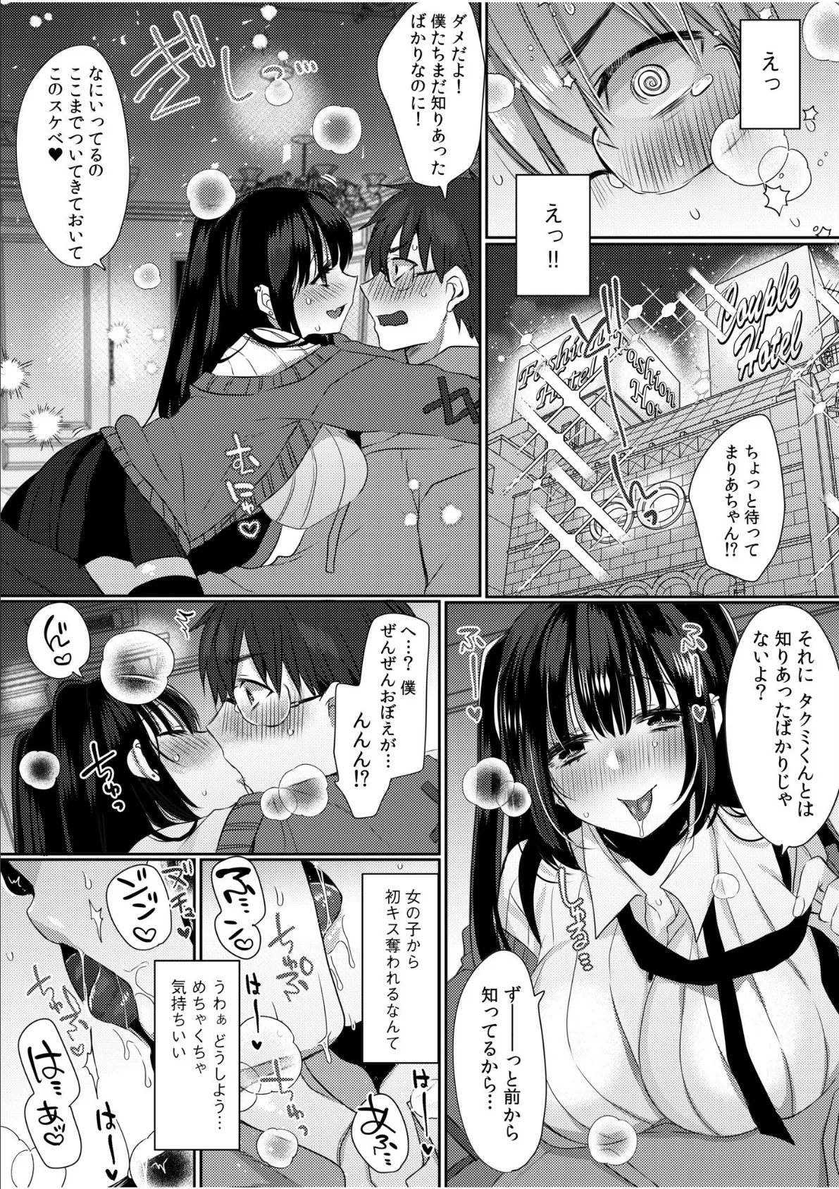 「お酒のせいで、ぽーっとしちゃう…」火照ったカラダで、このままいっしょにとろけちゃお？ 5ページ