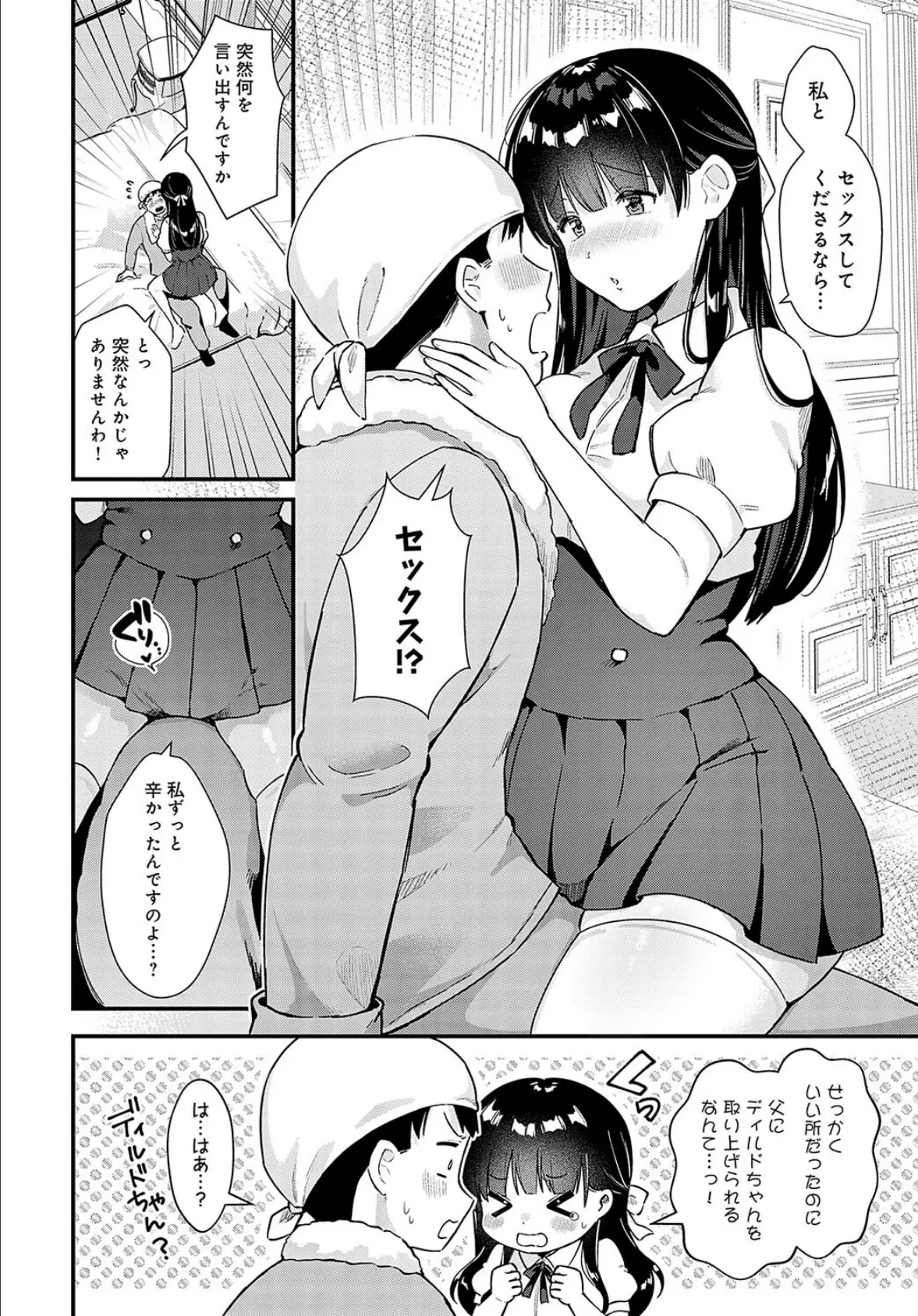 イケないお嬢様 8ページ