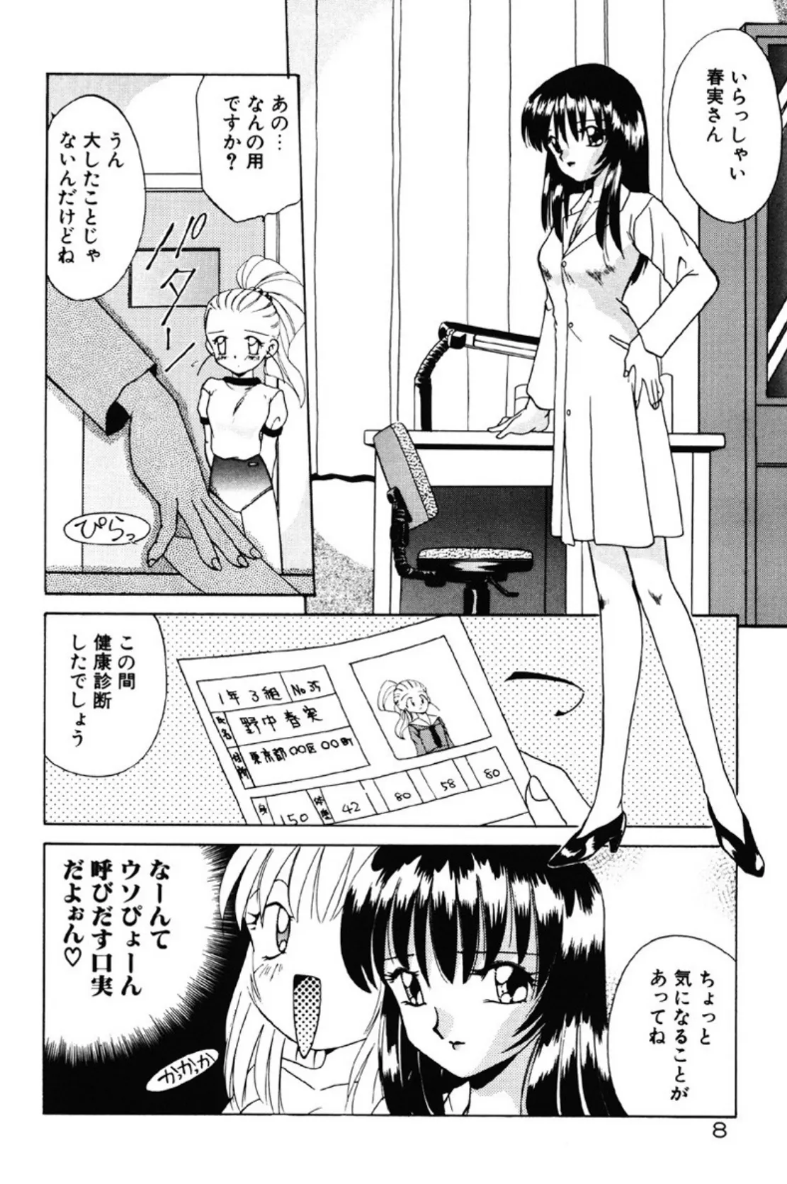 そして目覚めのはじまり 9ページ