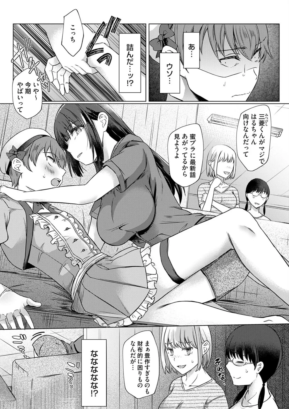 こっそり女装コスをしてみたらバレて女部長に変態プレイさせられました。 5ページ