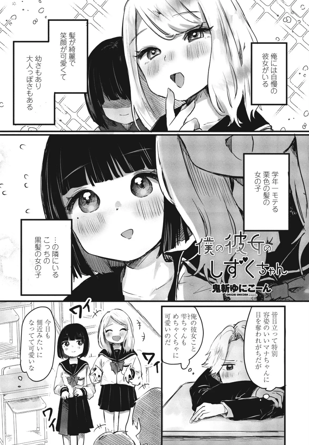 僕の彼女のしずくちゃん