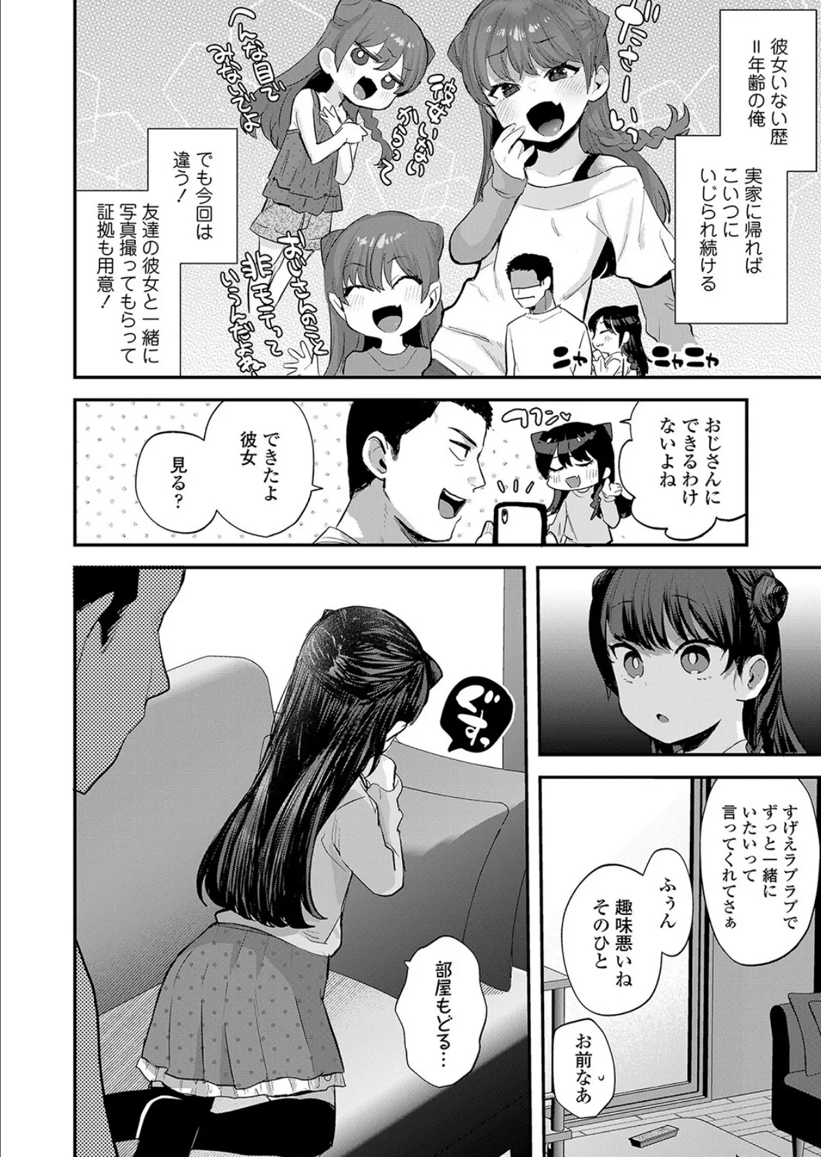 彼女ができました 2ページ