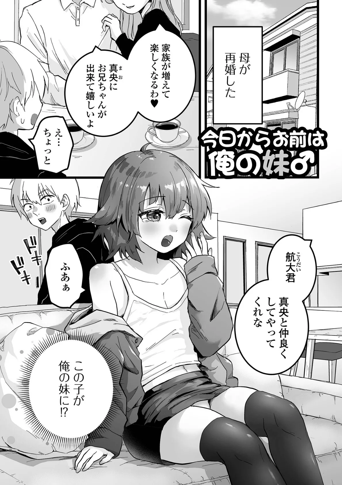 男の娘の甘い蜜 【通常版】 11ページ