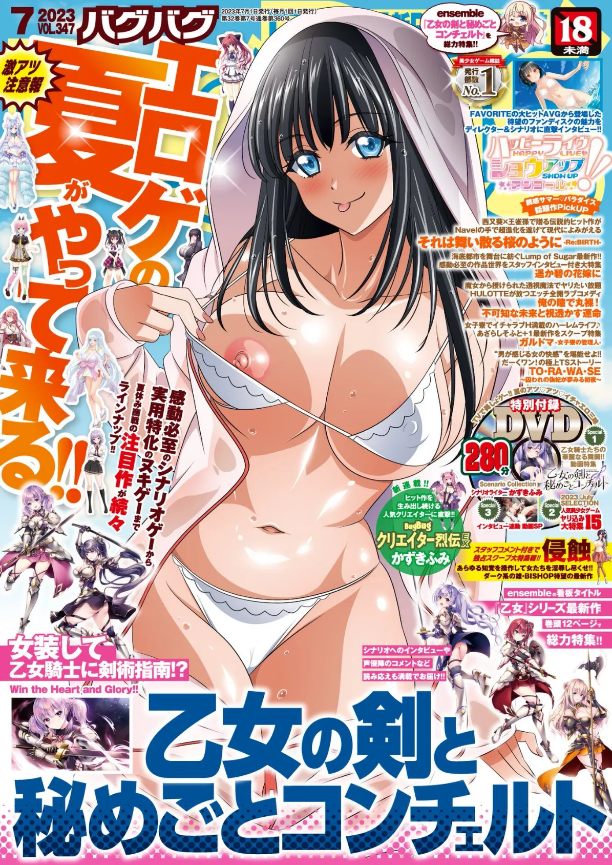 BugBug2023年7月号 6ページ