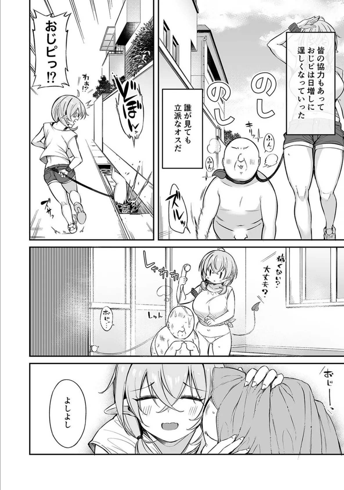 「今日もいっぱい出たねぇ、えらいよおじピ」 -童貞迷いおじ、立派なオスに育てます-（4） 8ページ