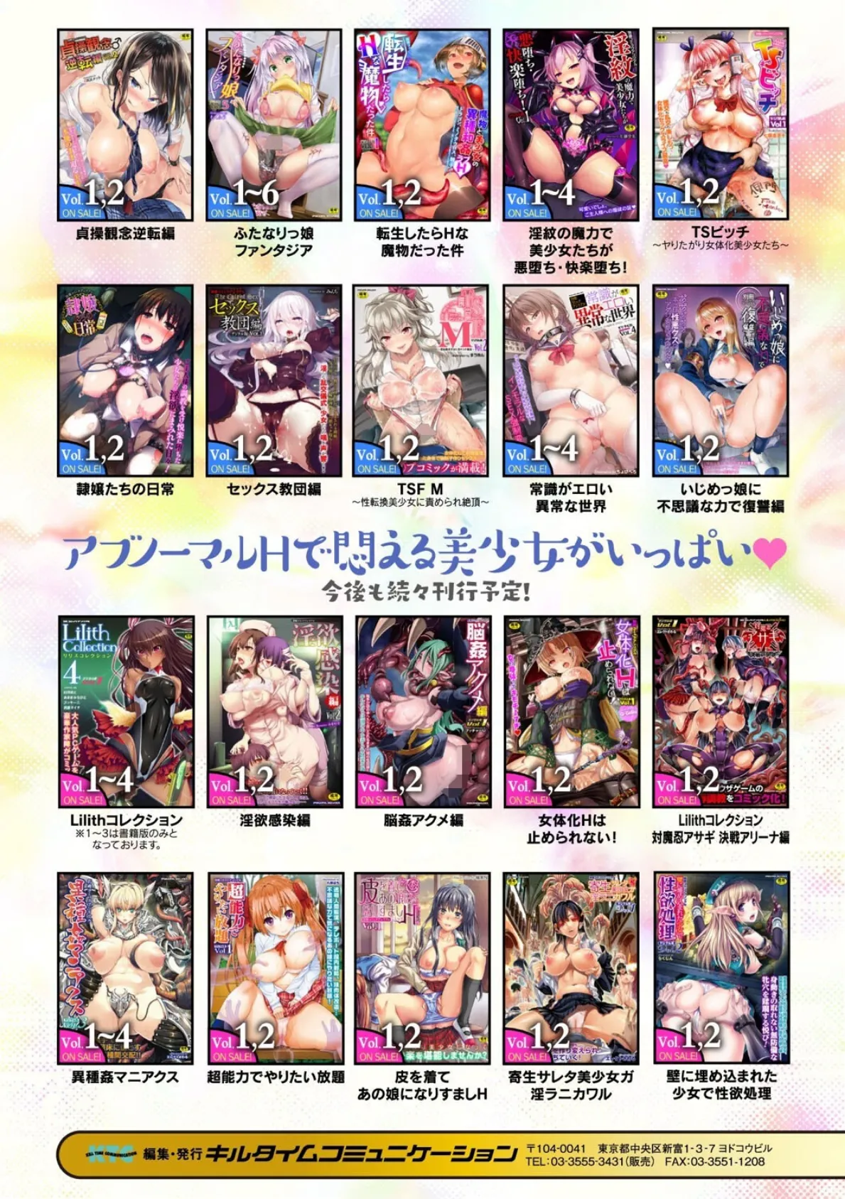 サキュバスと魔法少女とパパ活とデカチンバトル！！ 47ページ