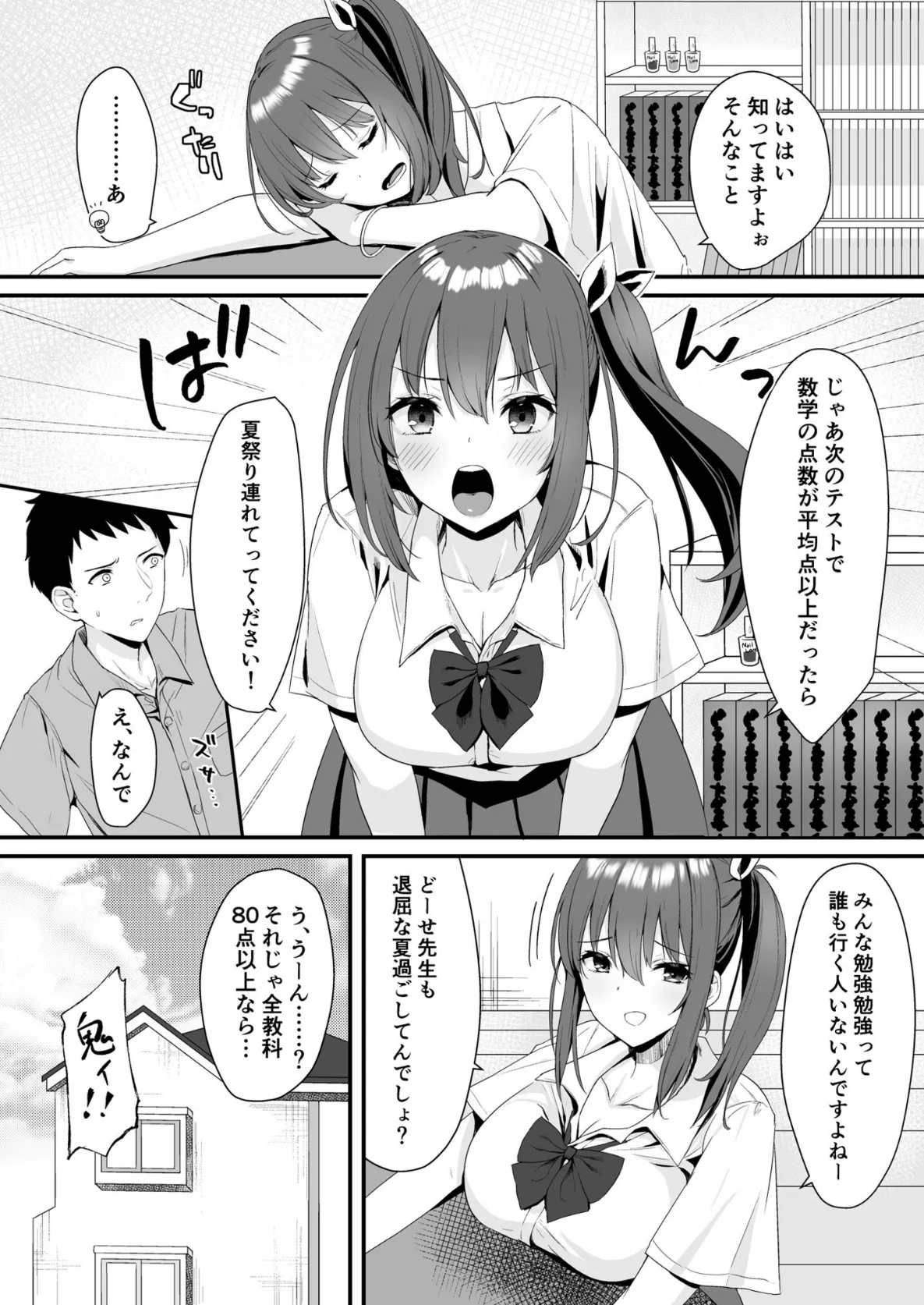 【電子単行本】幼なじみJKと一線越えちゃう夏の夜【18禁】 9ページ