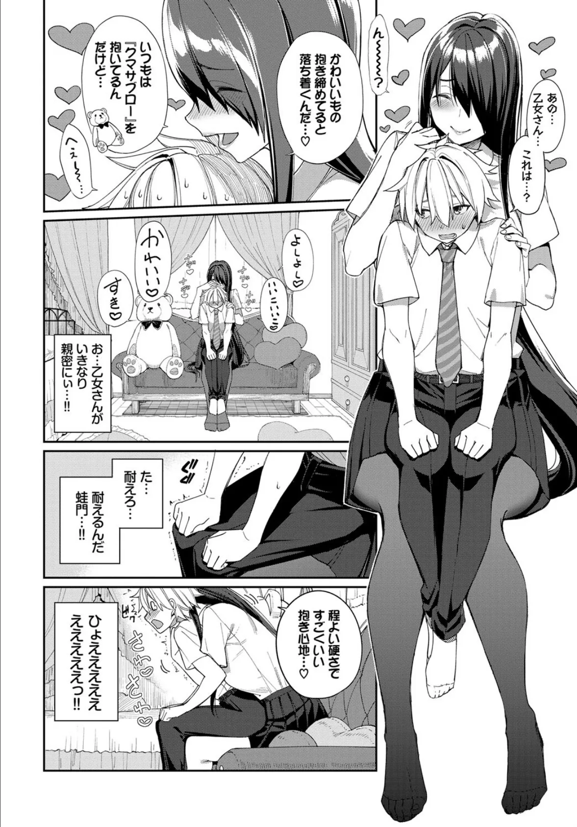 COMIC BAVEL SPECIAL COLLECTION（コミックバベル スペシャルコレクション）VOL45 6ページ