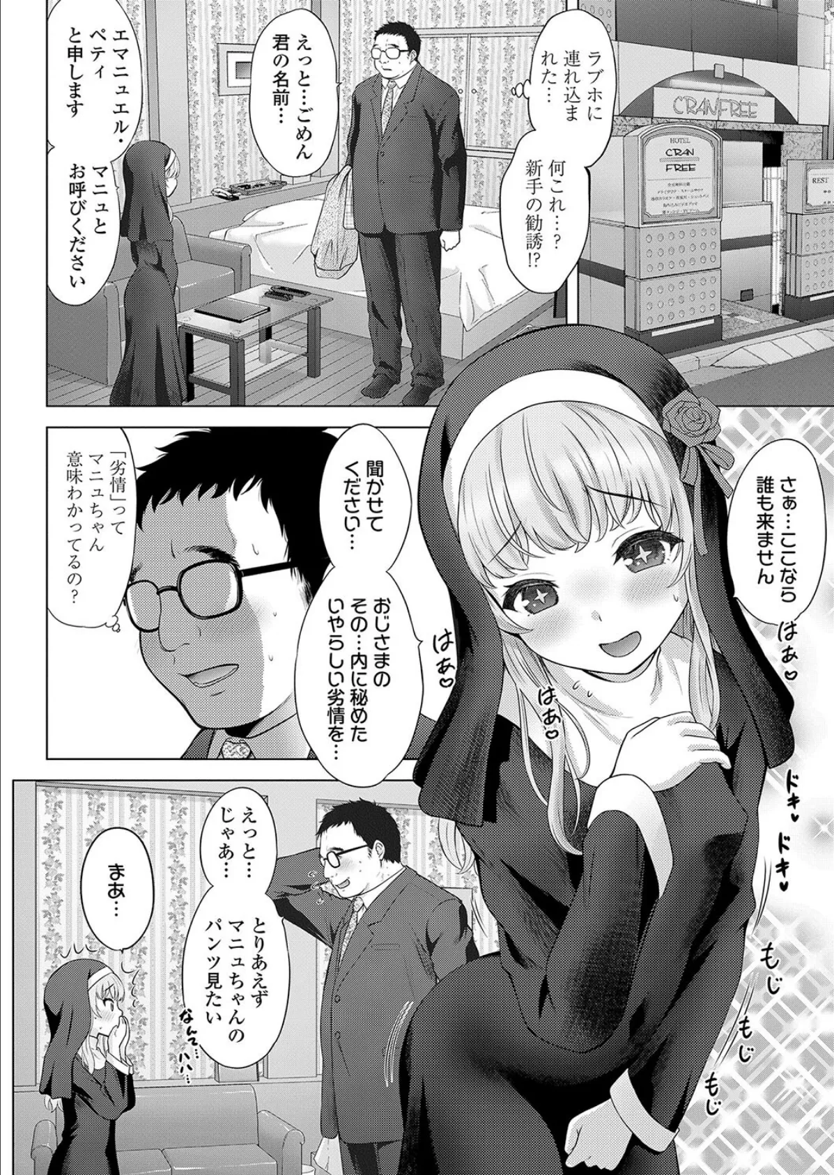 聖少女マニュ 4ページ