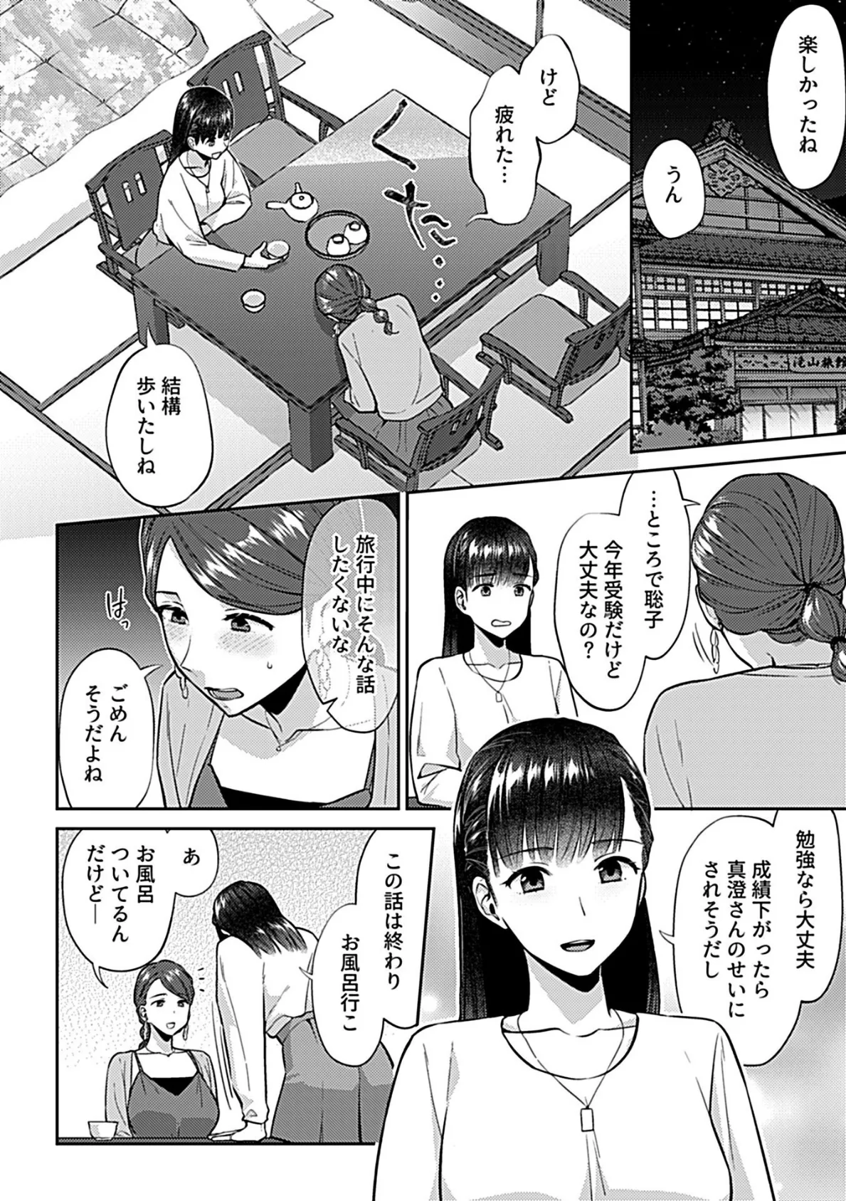 COMIC GEE vol.23 12ページ