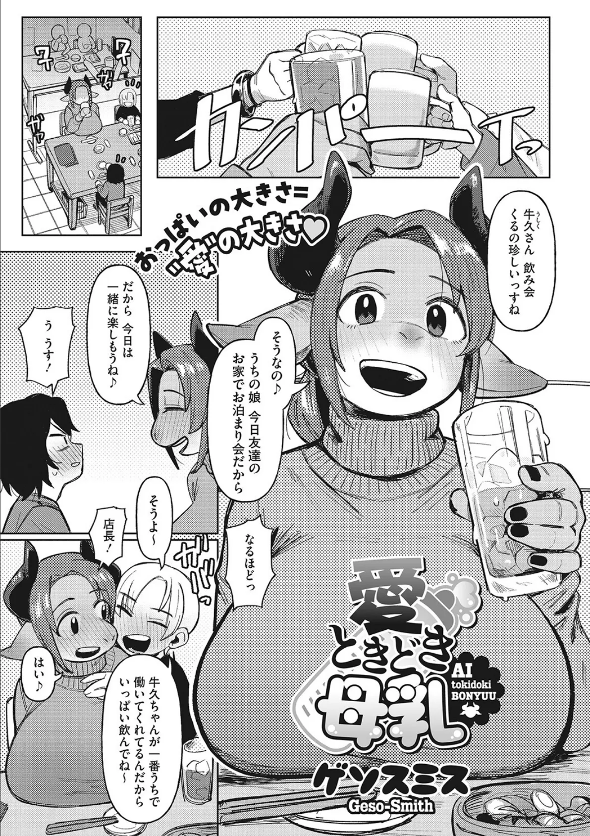 COMIC外楽 Vol.013 15ページ