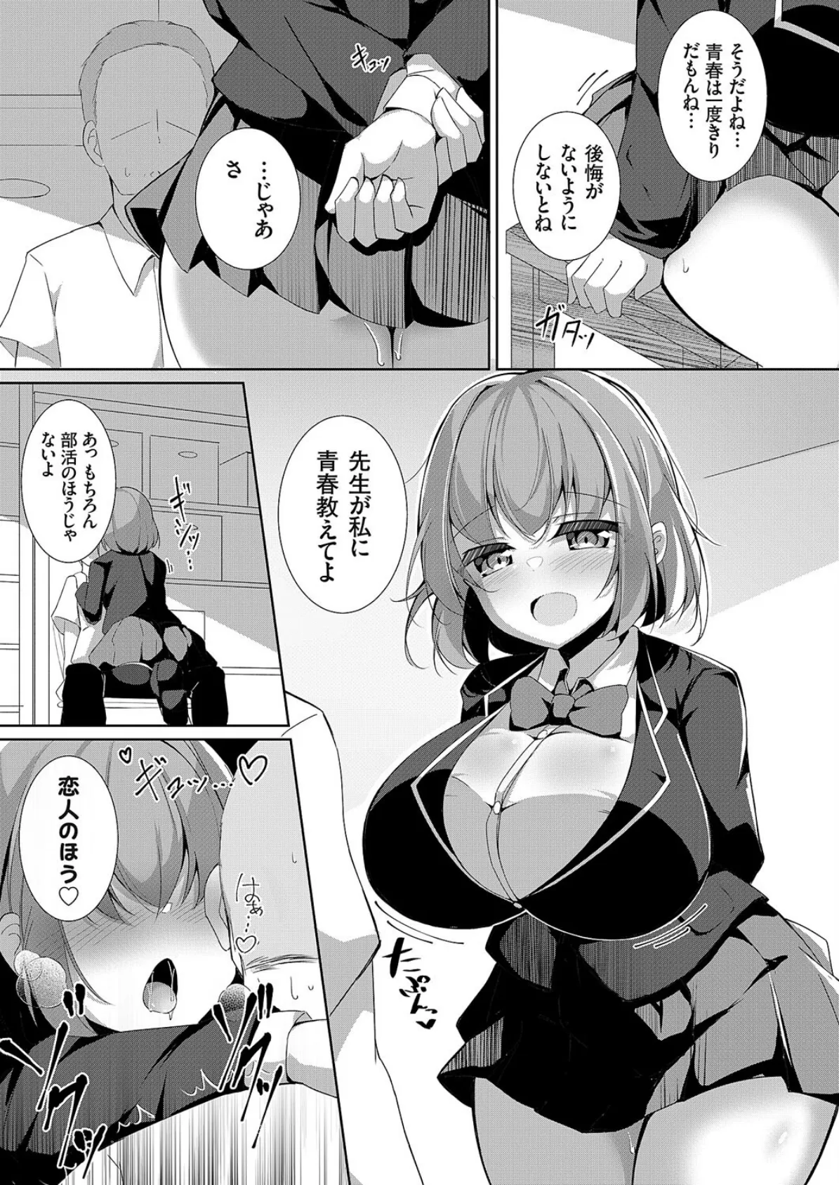 爆乳JK教え子と青春えっち 5ページ