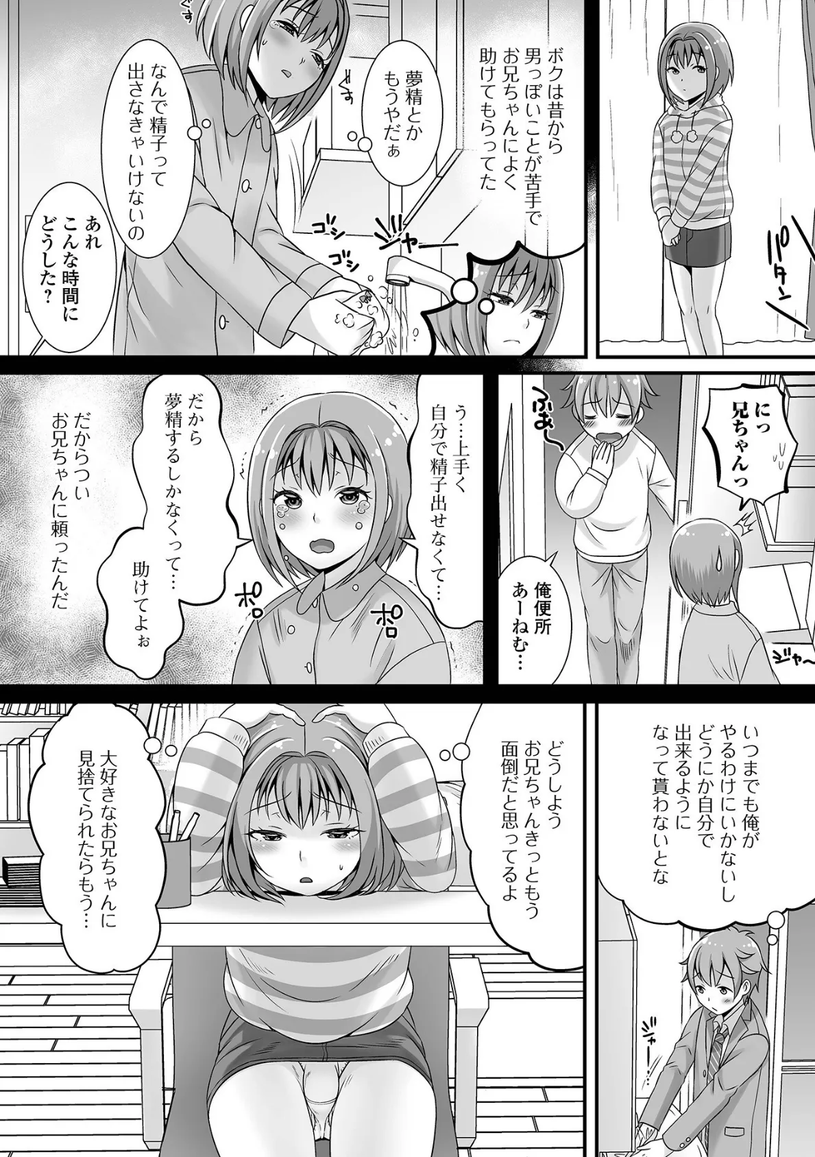 みーんな男の娘になっちゃえ！ 【デジタル特装版】 41ページ